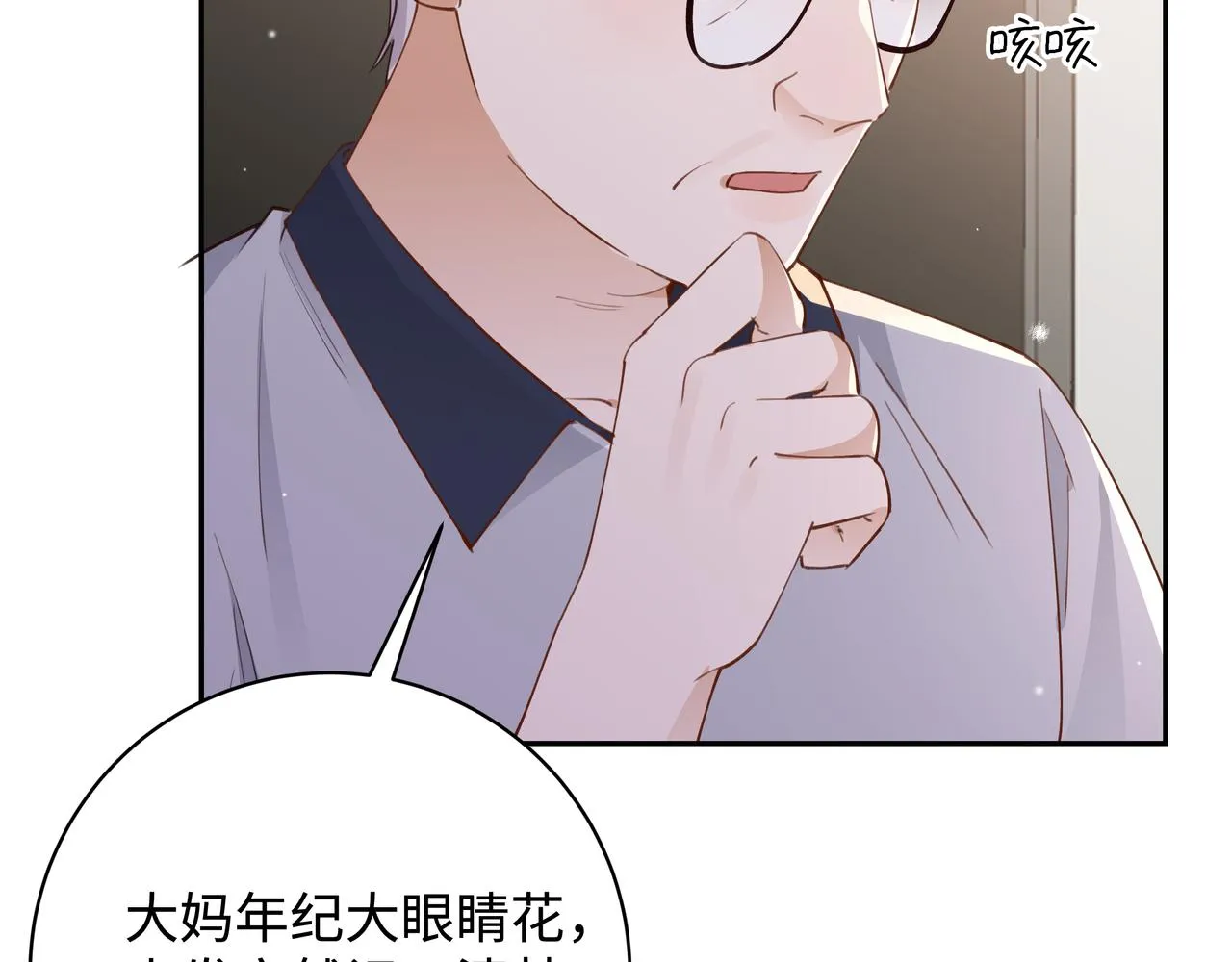 第15话 护花使者 第20页
