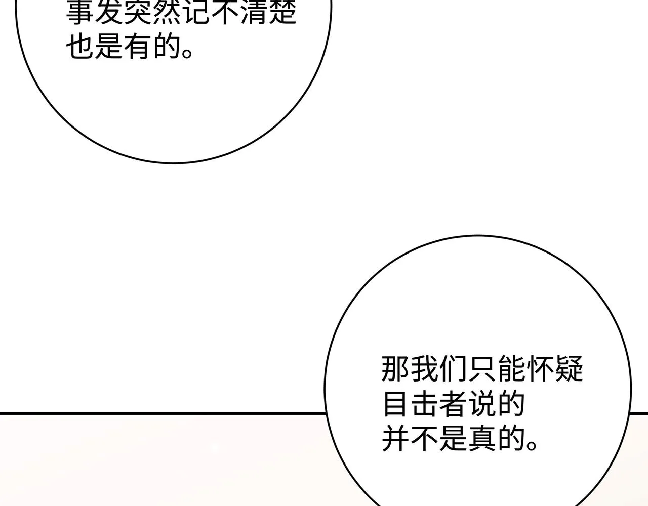 第15话 护花使者 第21页