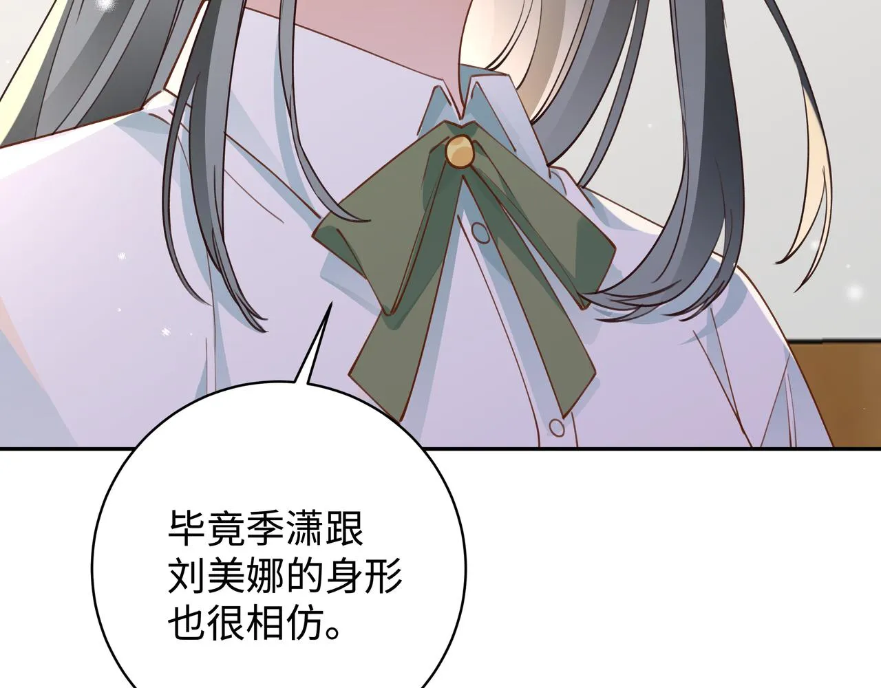 第15话 护花使者 第23页