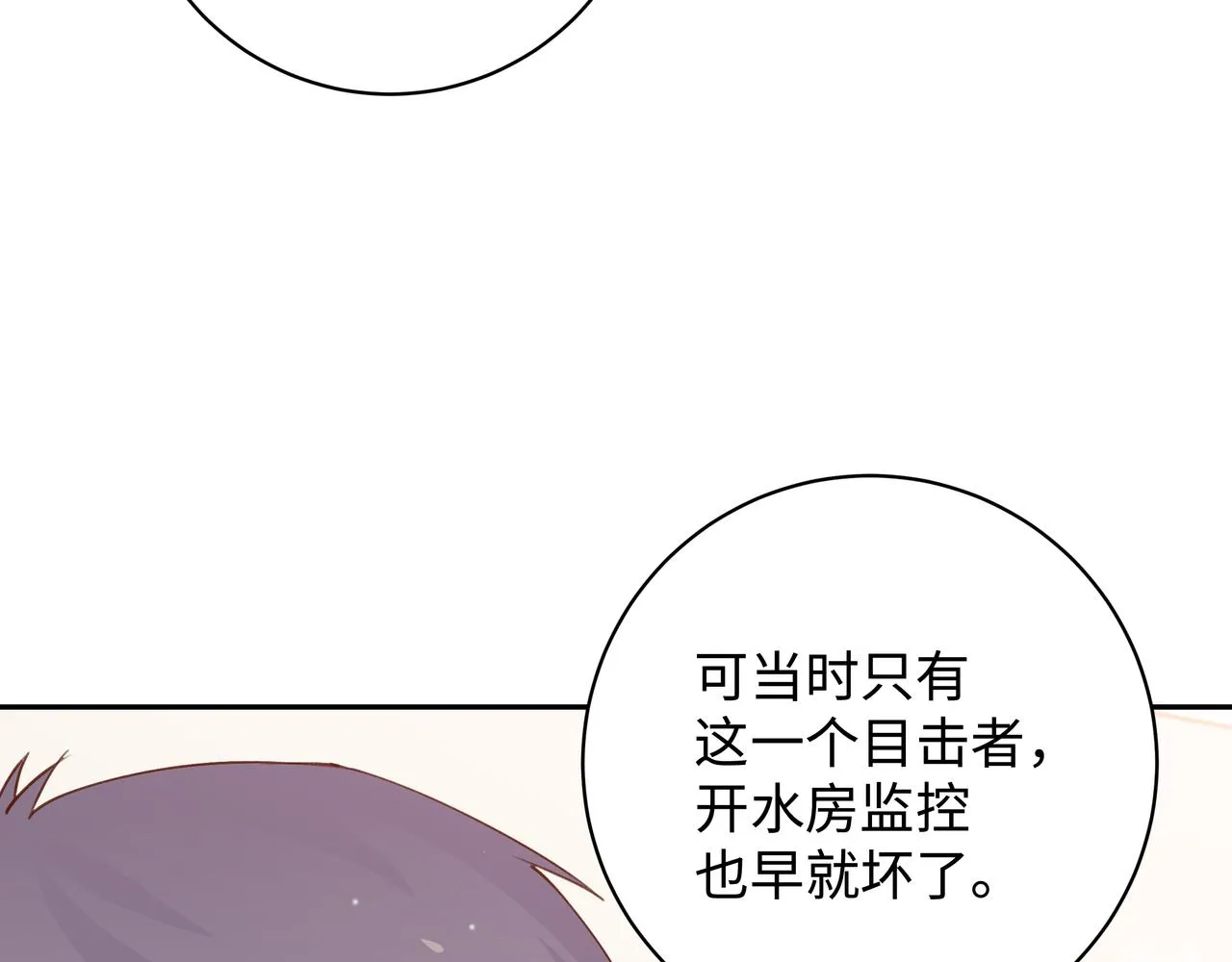第15话 护花使者 第24页