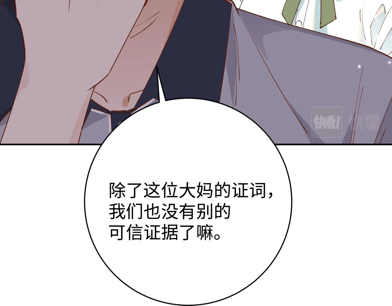 第15话 护花使者 第26页