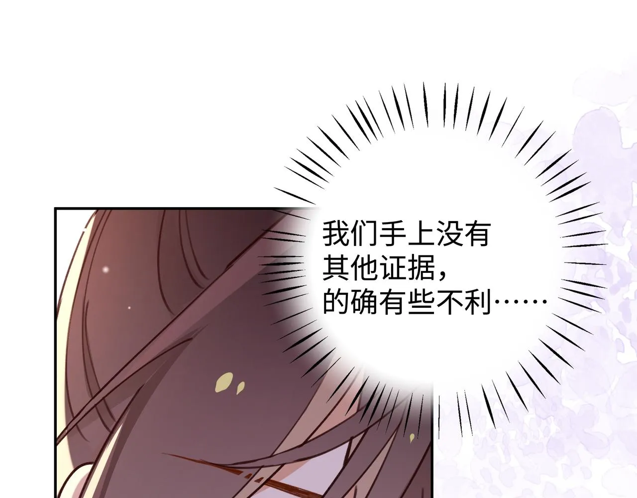 第15话 护花使者 第28页