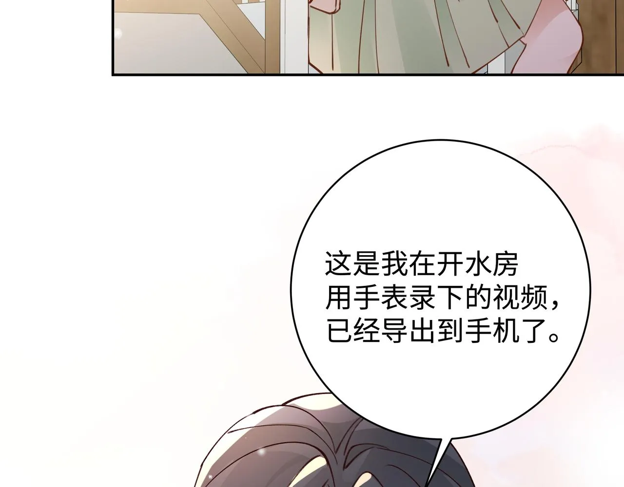 第15话 护花使者 第31页