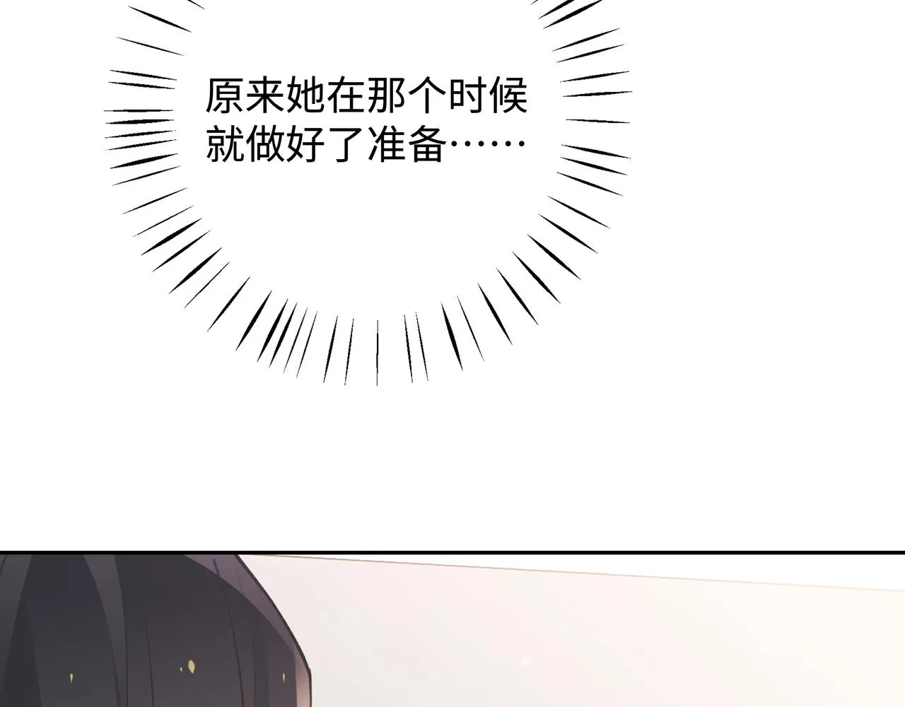第15话 护花使者 第37页