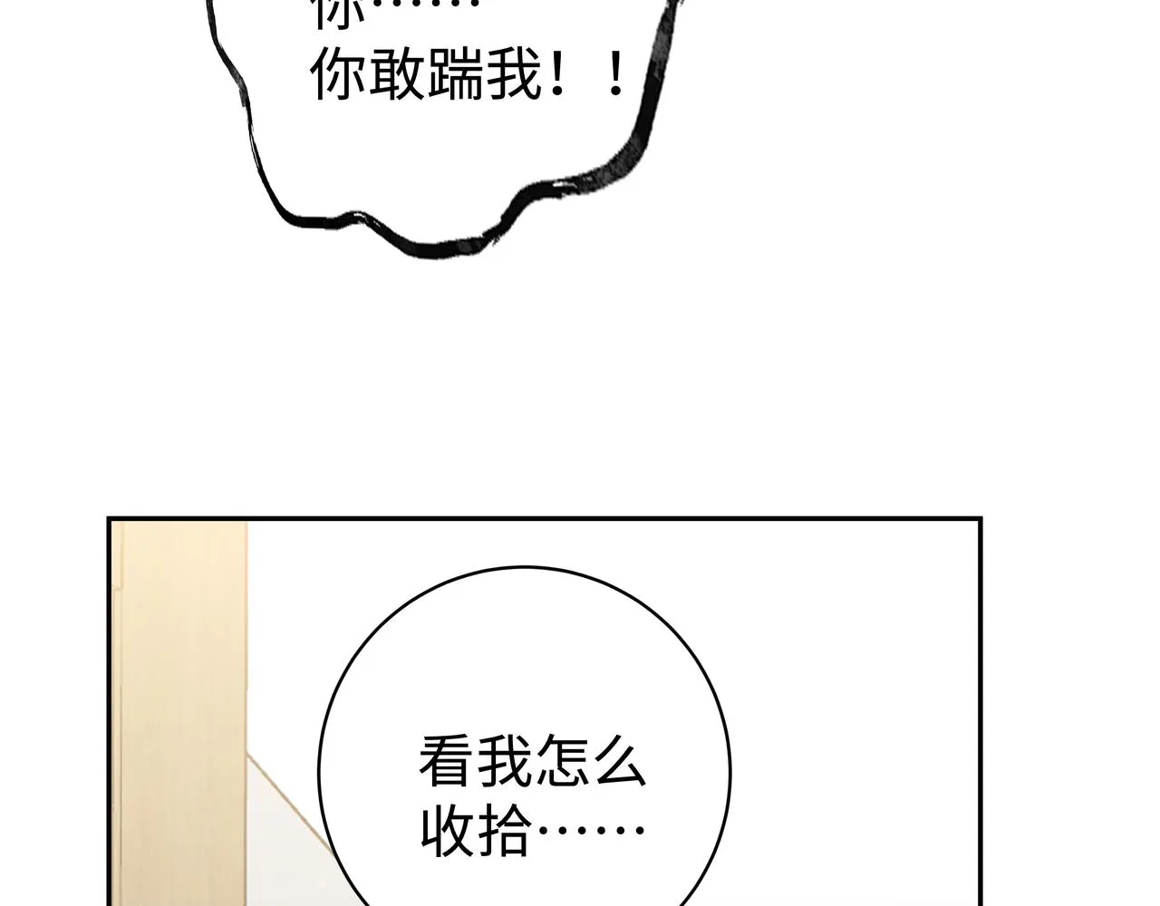 第15话 护花使者 第59页