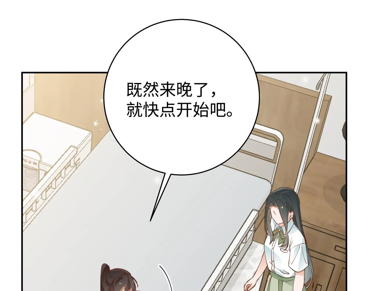 第15话 护花使者 第69页