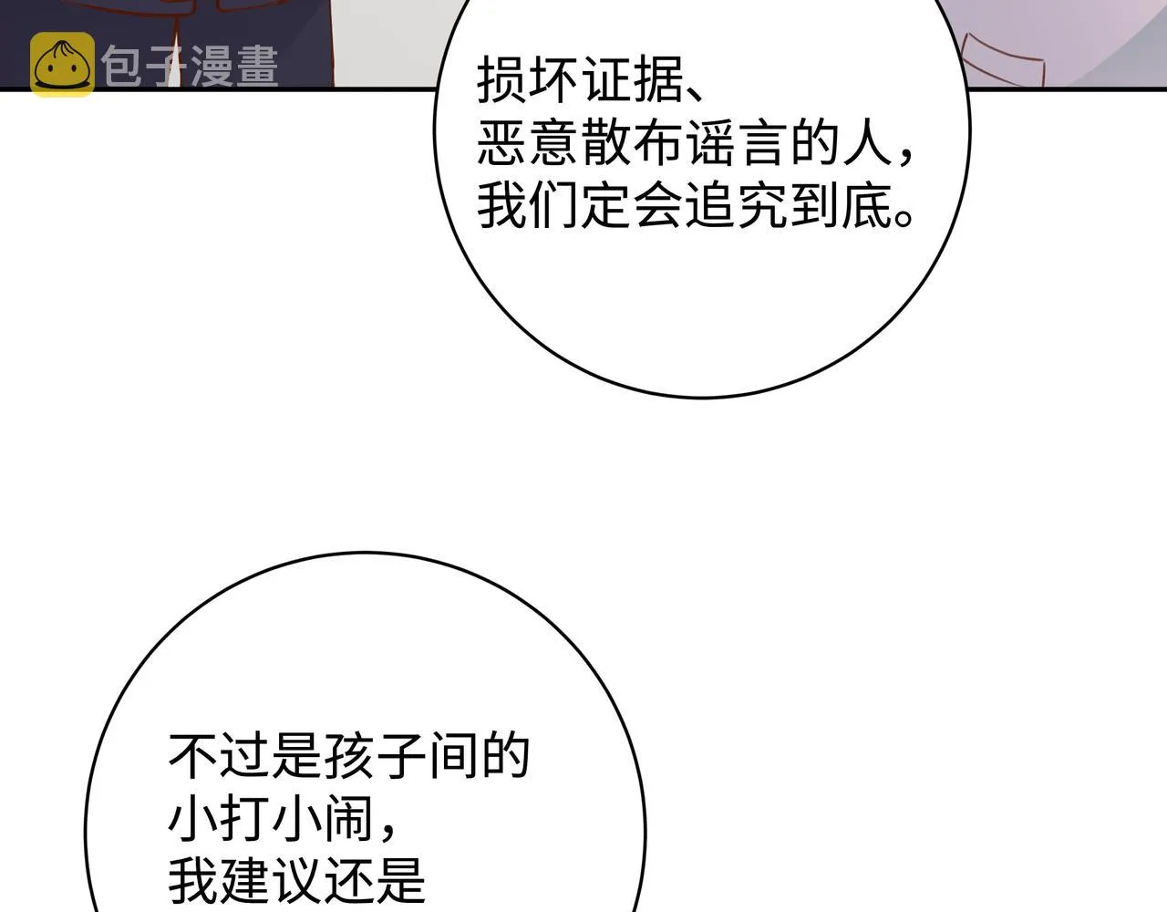 第15话 护花使者 第73页
