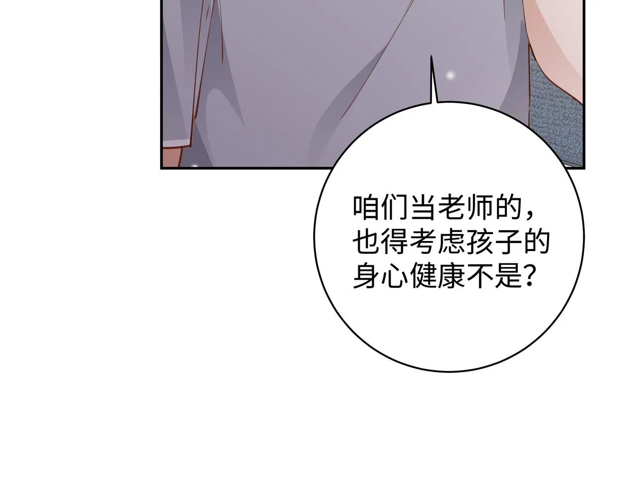 第15话 护花使者 第75页