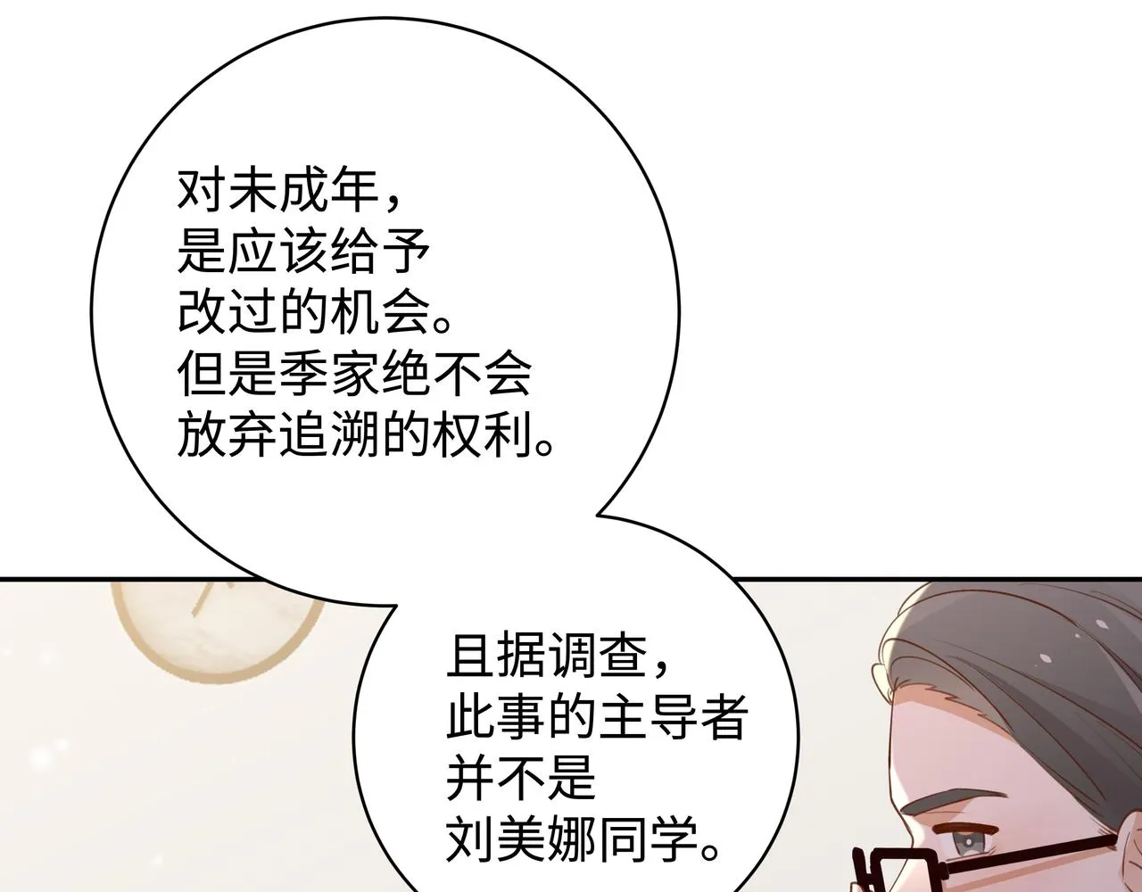 第15话 护花使者 第76页