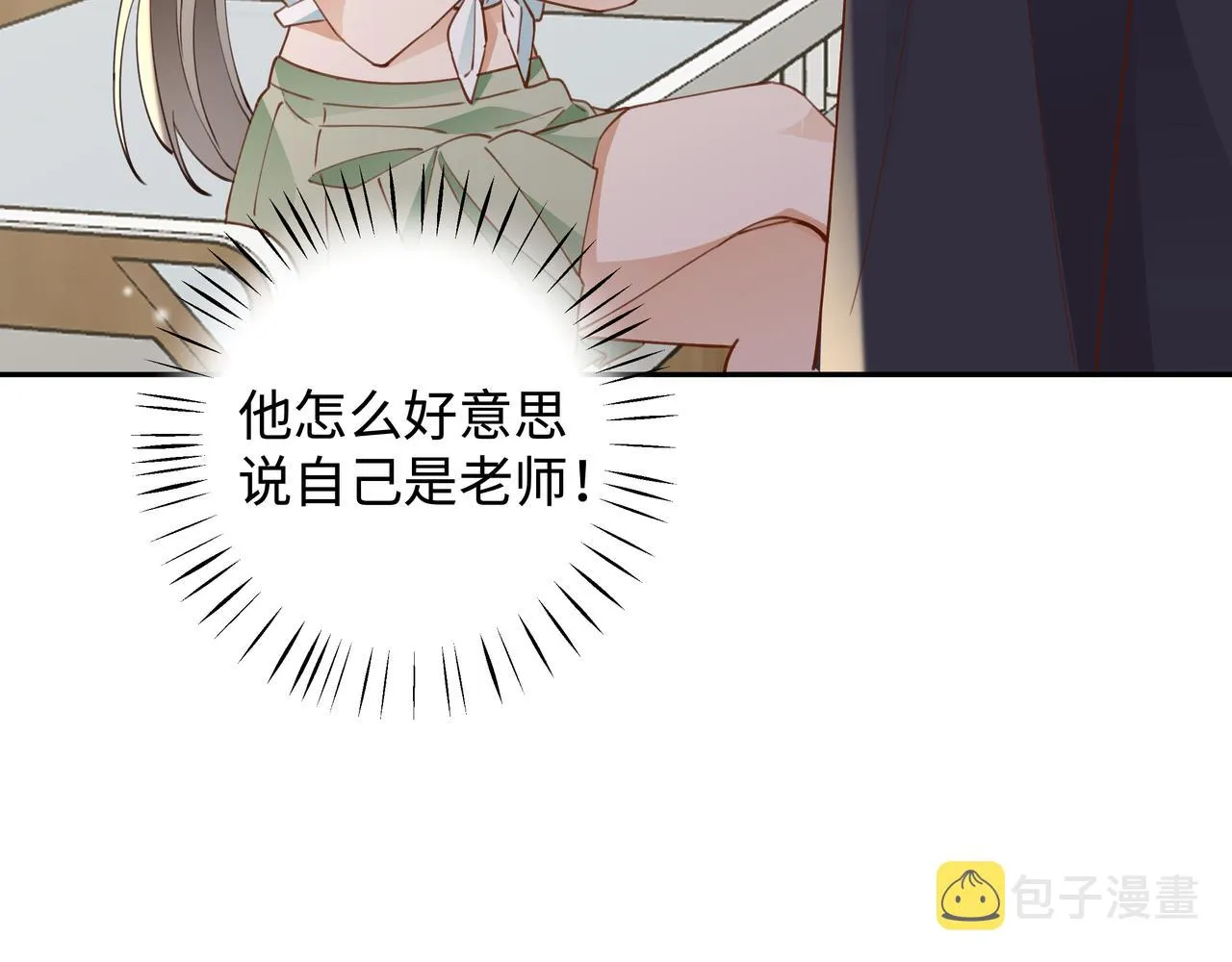 第15话 护花使者 第78页