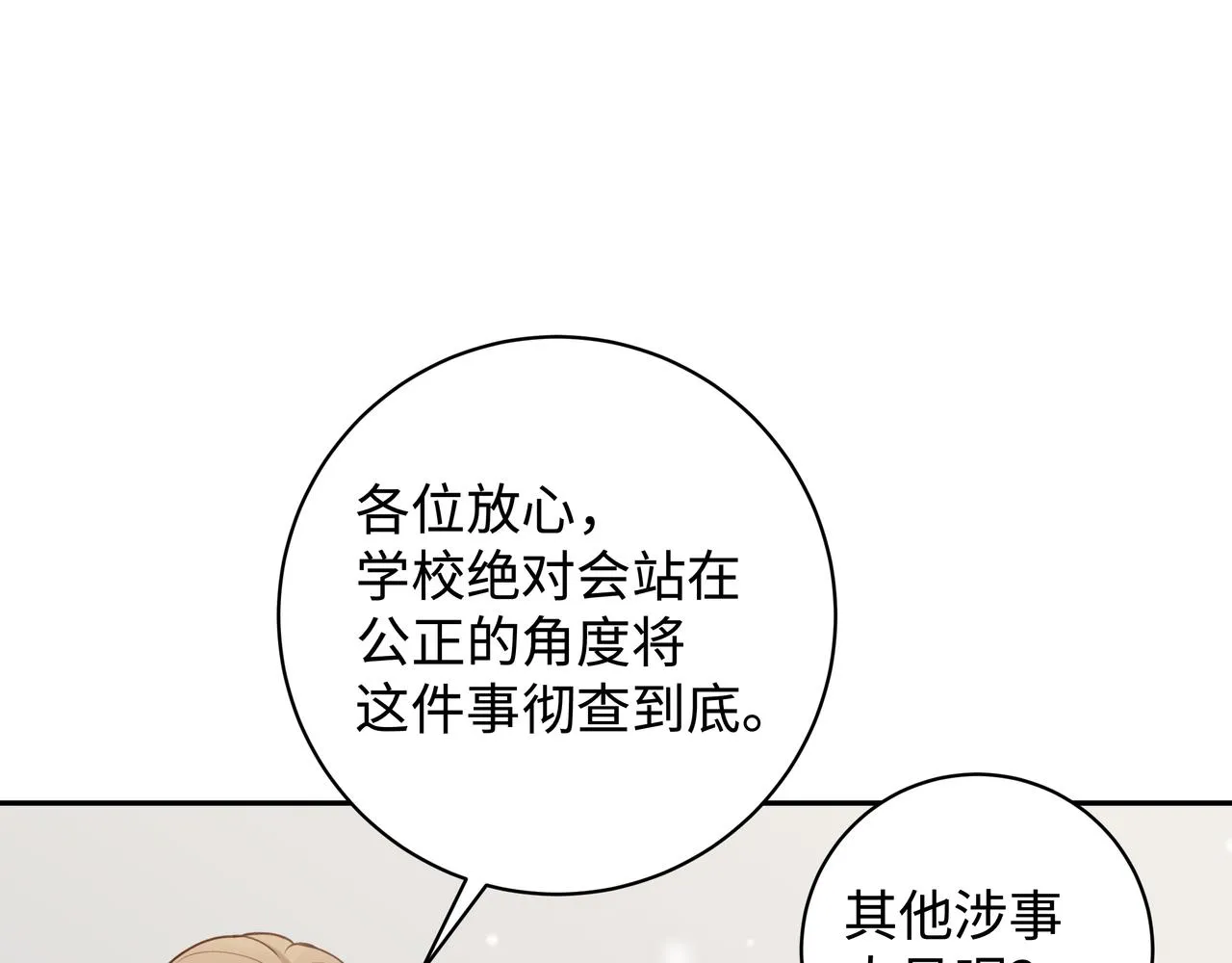 第15话 护花使者 第80页