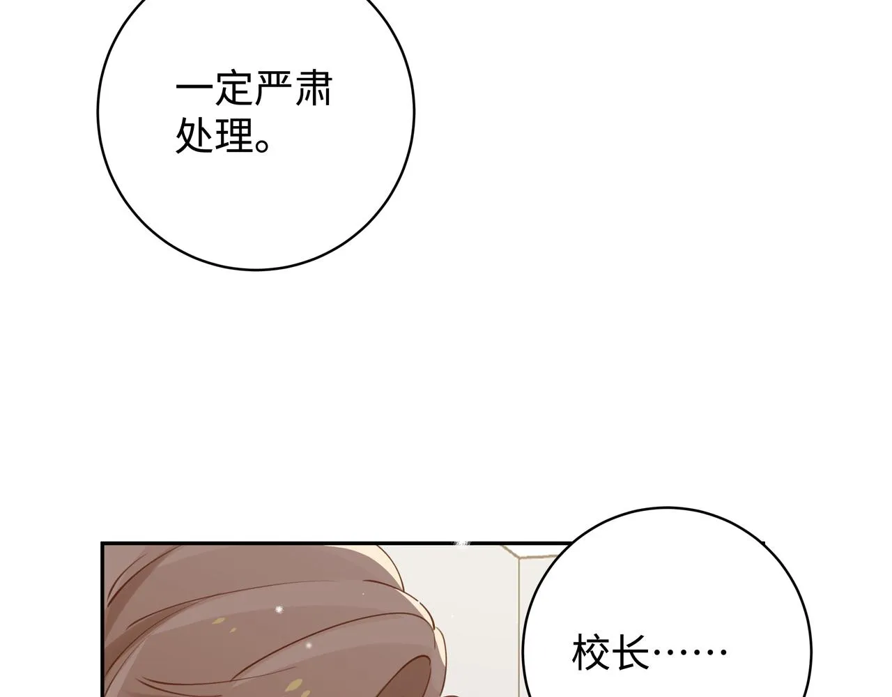 第15话 护花使者 第82页
