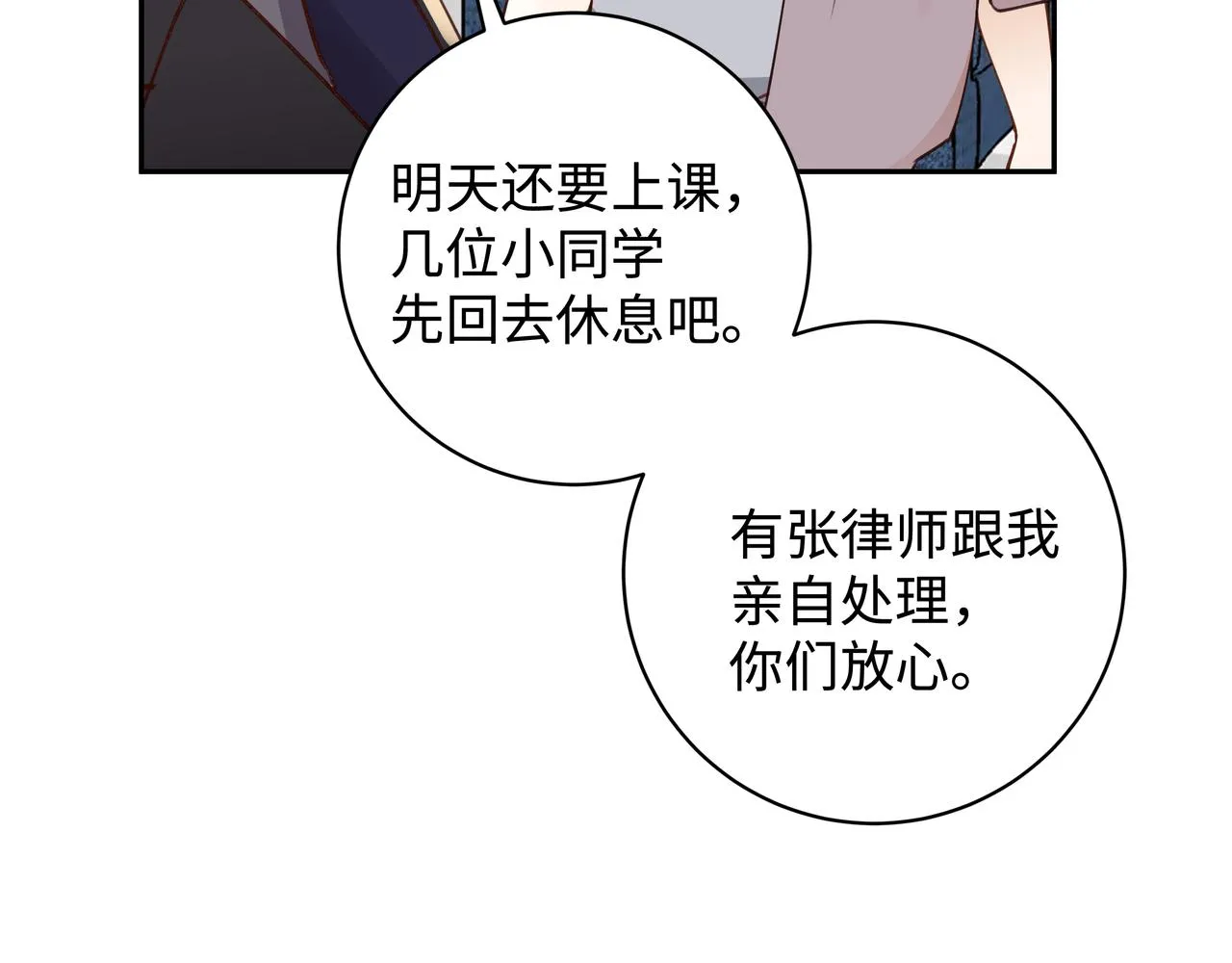 第15话 护花使者 第84页