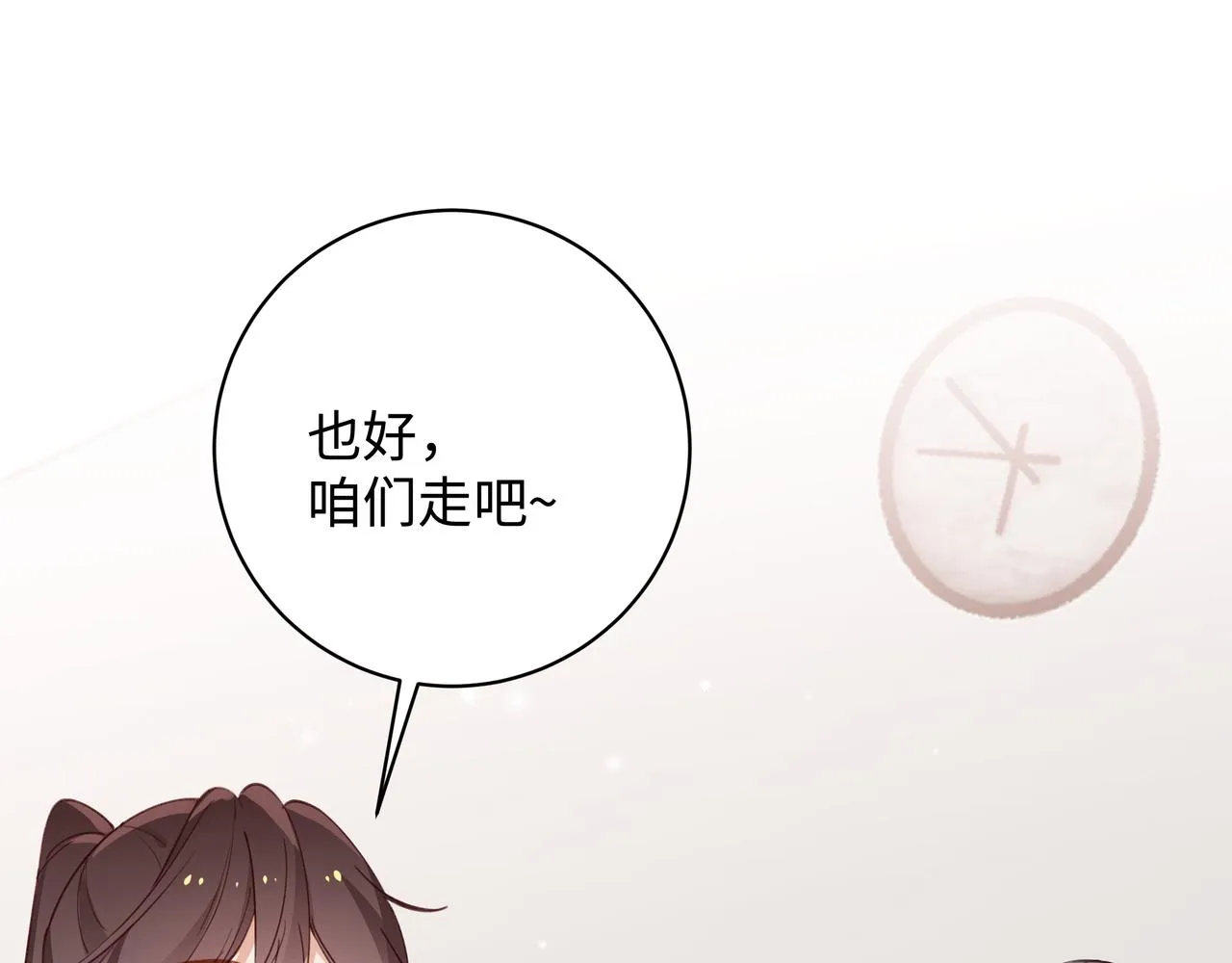 第15话 护花使者 第85页