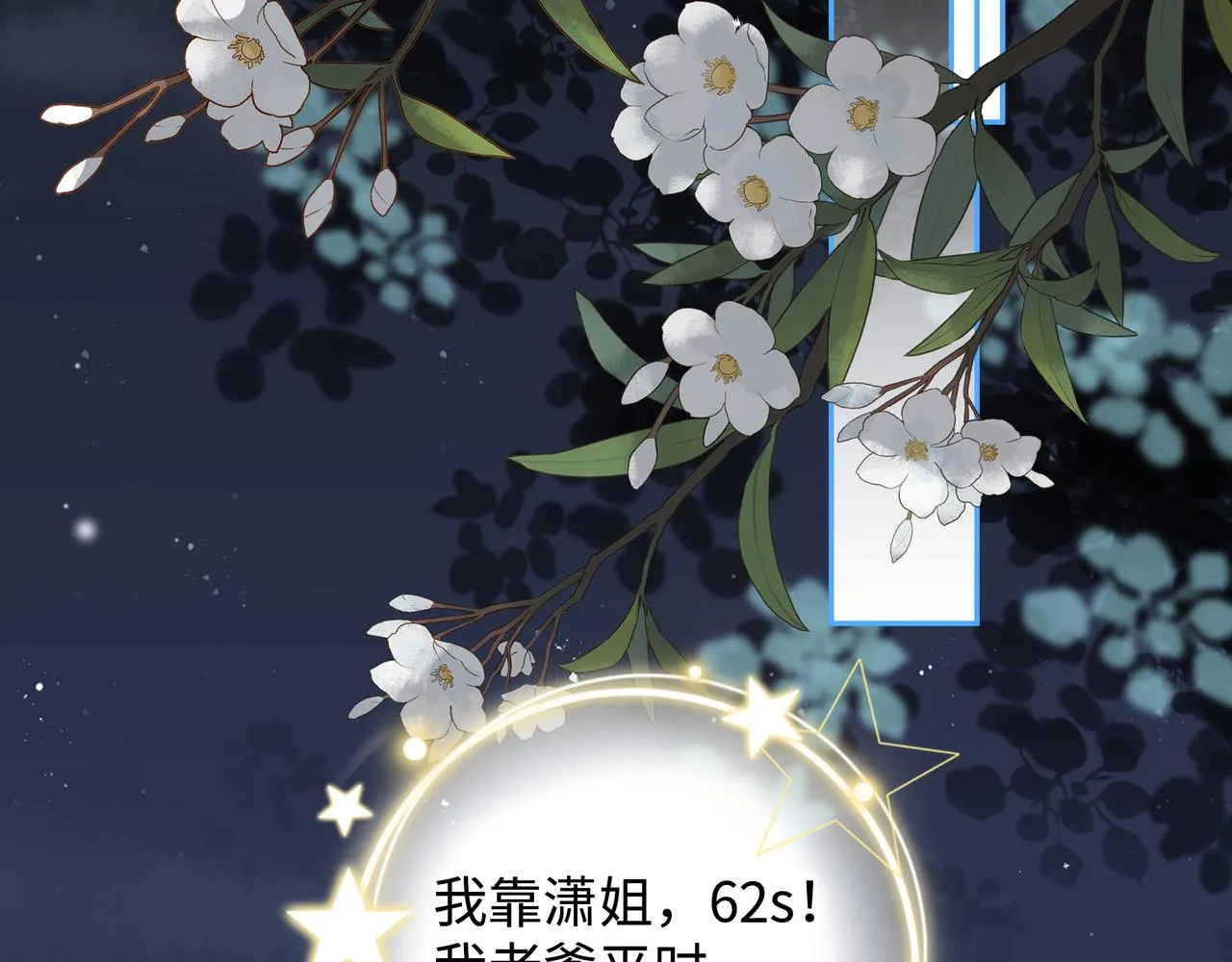 第15话 护花使者 第89页