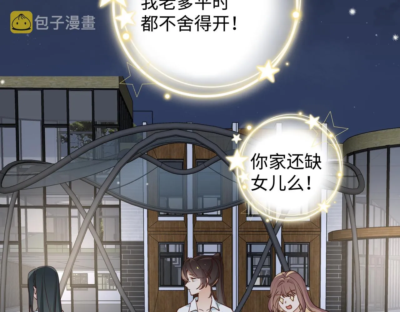 第15话 护花使者 第90页