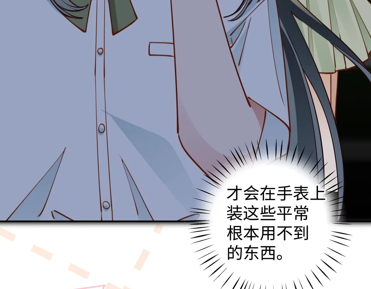 第15话 护花使者 第95页