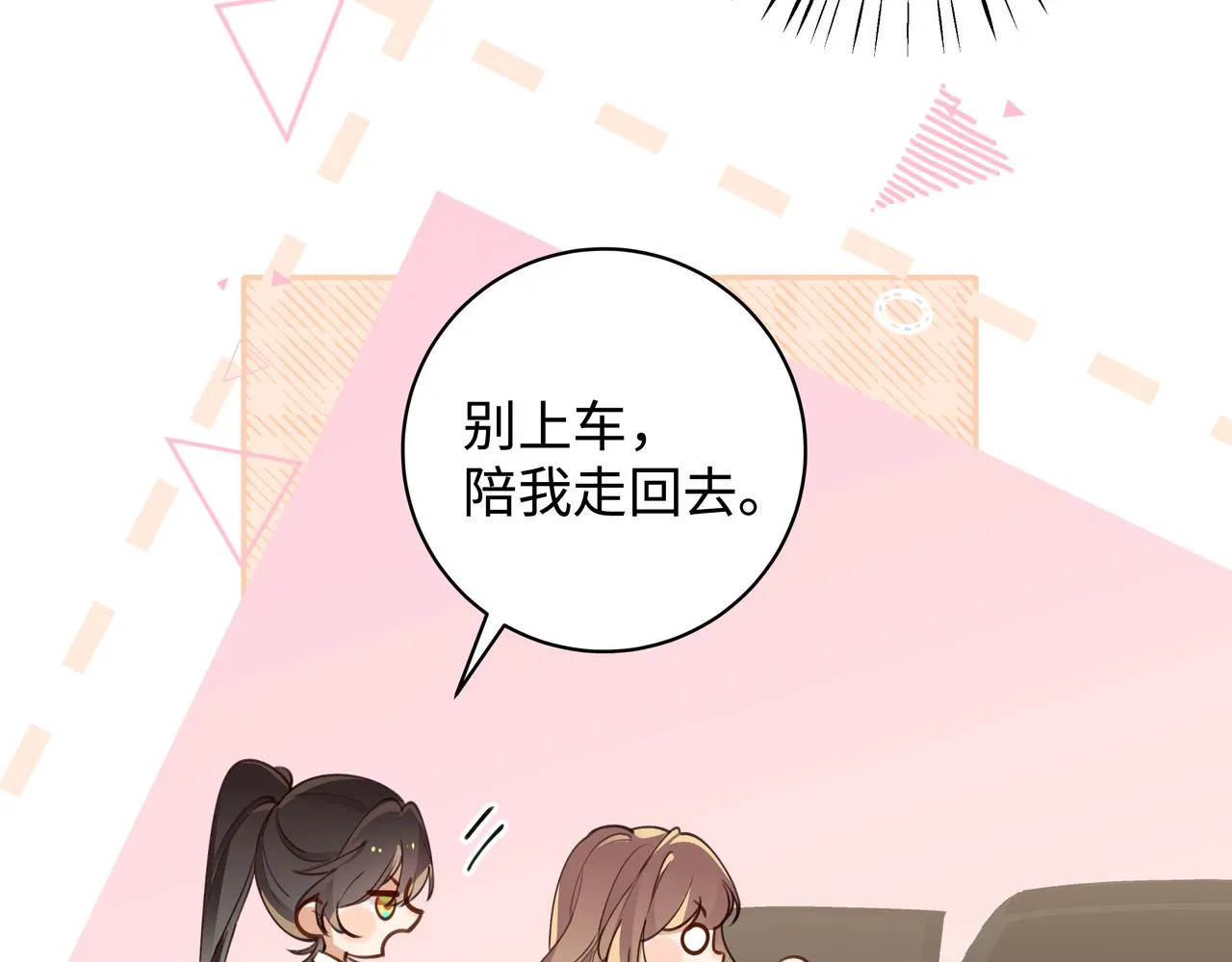 第15话 护花使者 第96页
