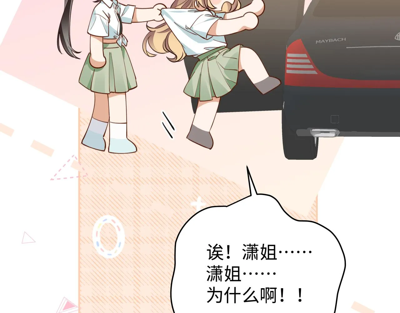 第15话 护花使者 第97页