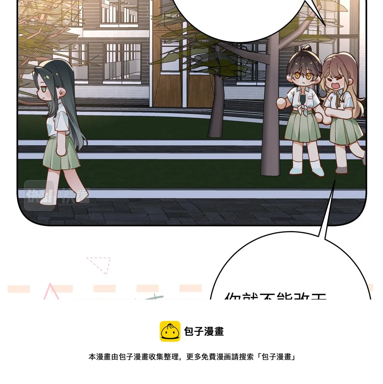 第15话 护花使者 第99页