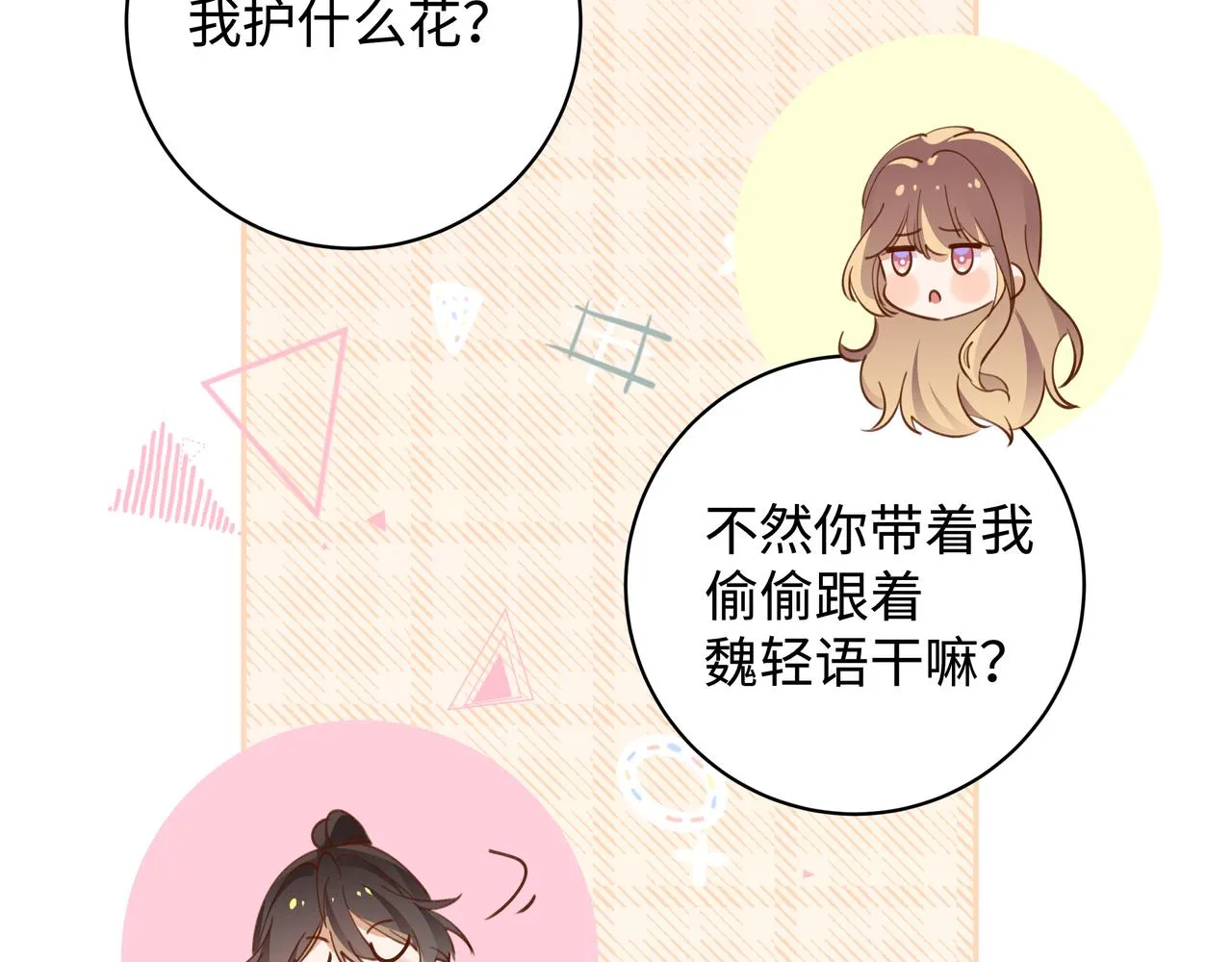 第15话 护花使者 第101页
