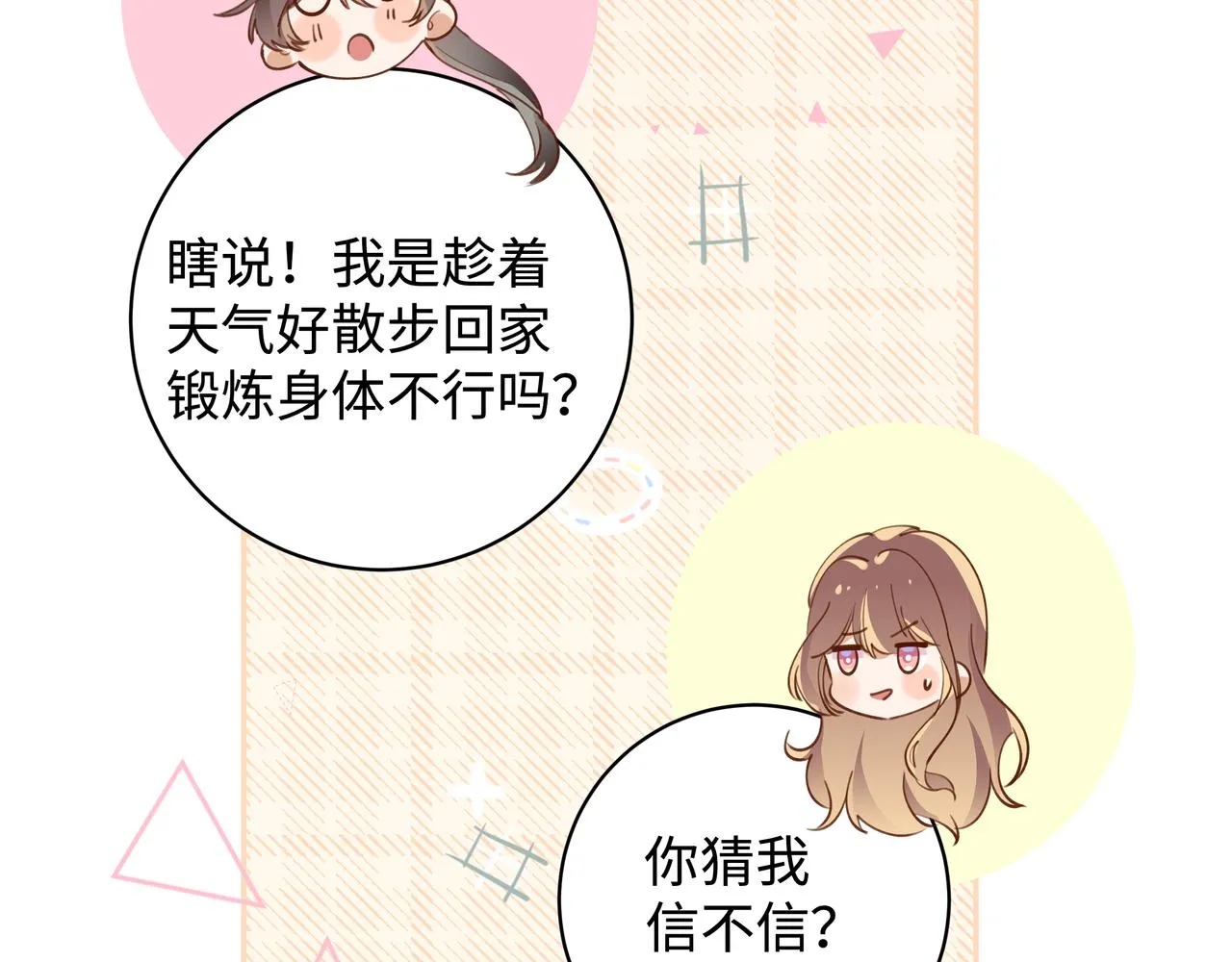 第15话 护花使者 第102页