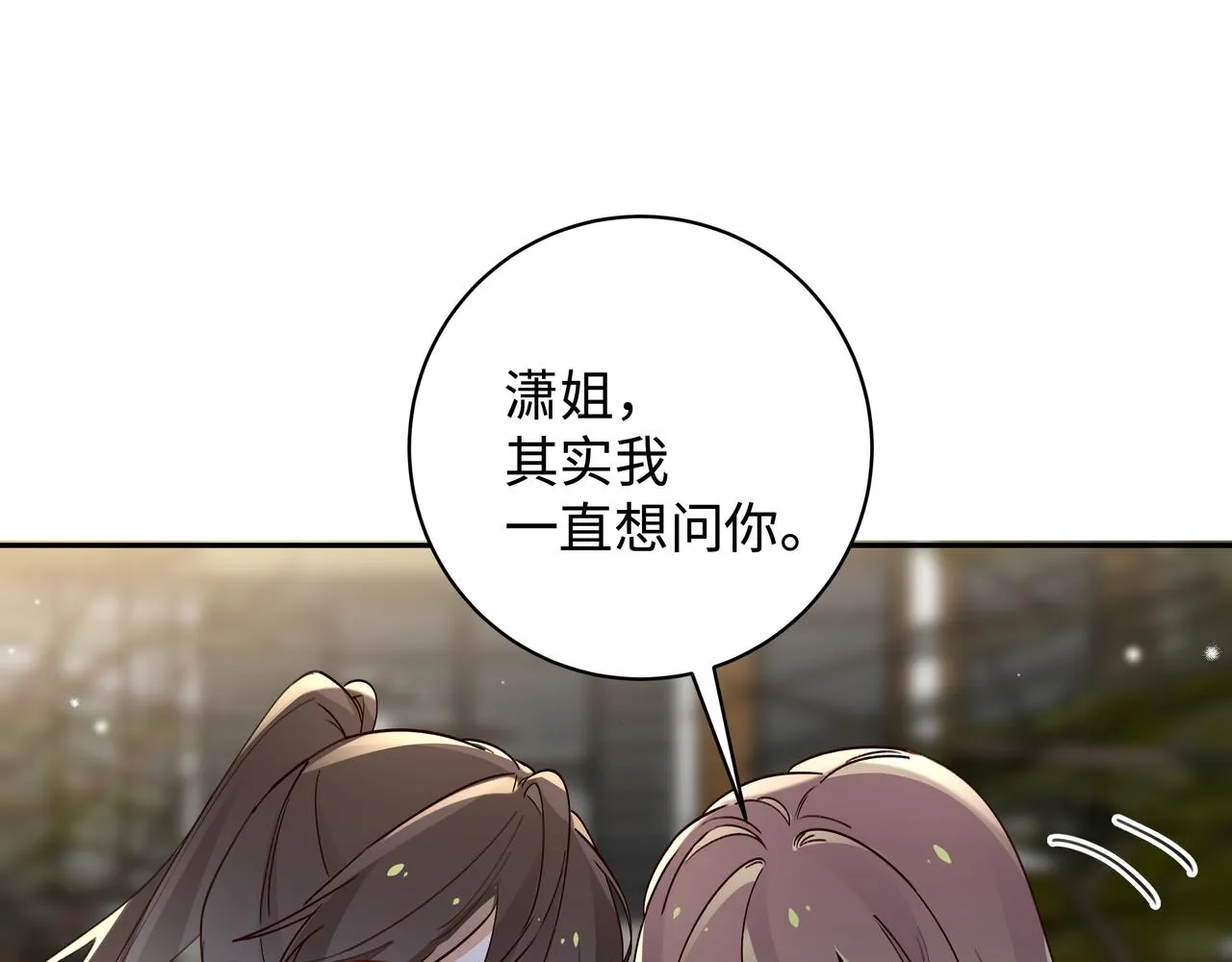 第15话 护花使者 第106页