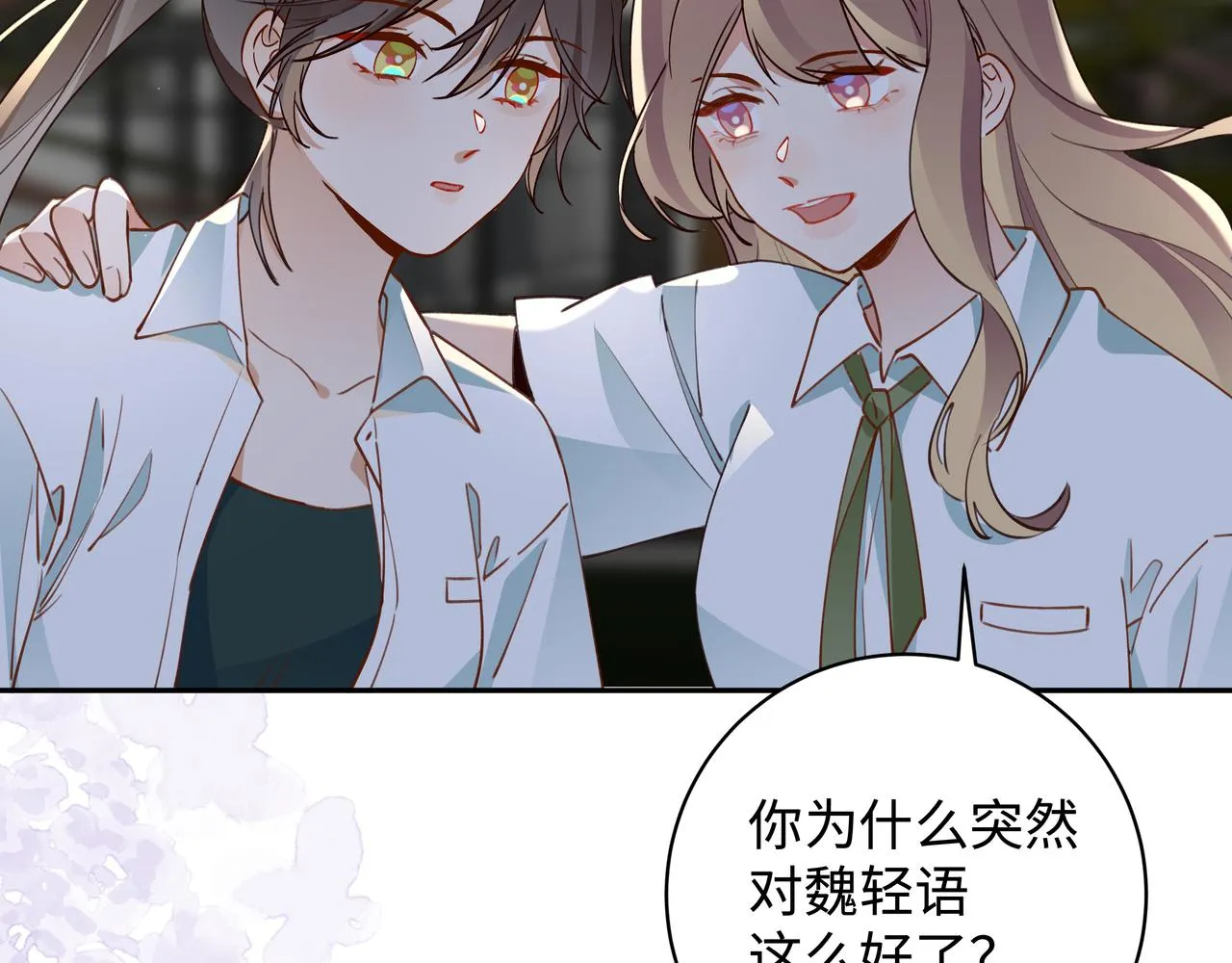 第15话 护花使者 第107页