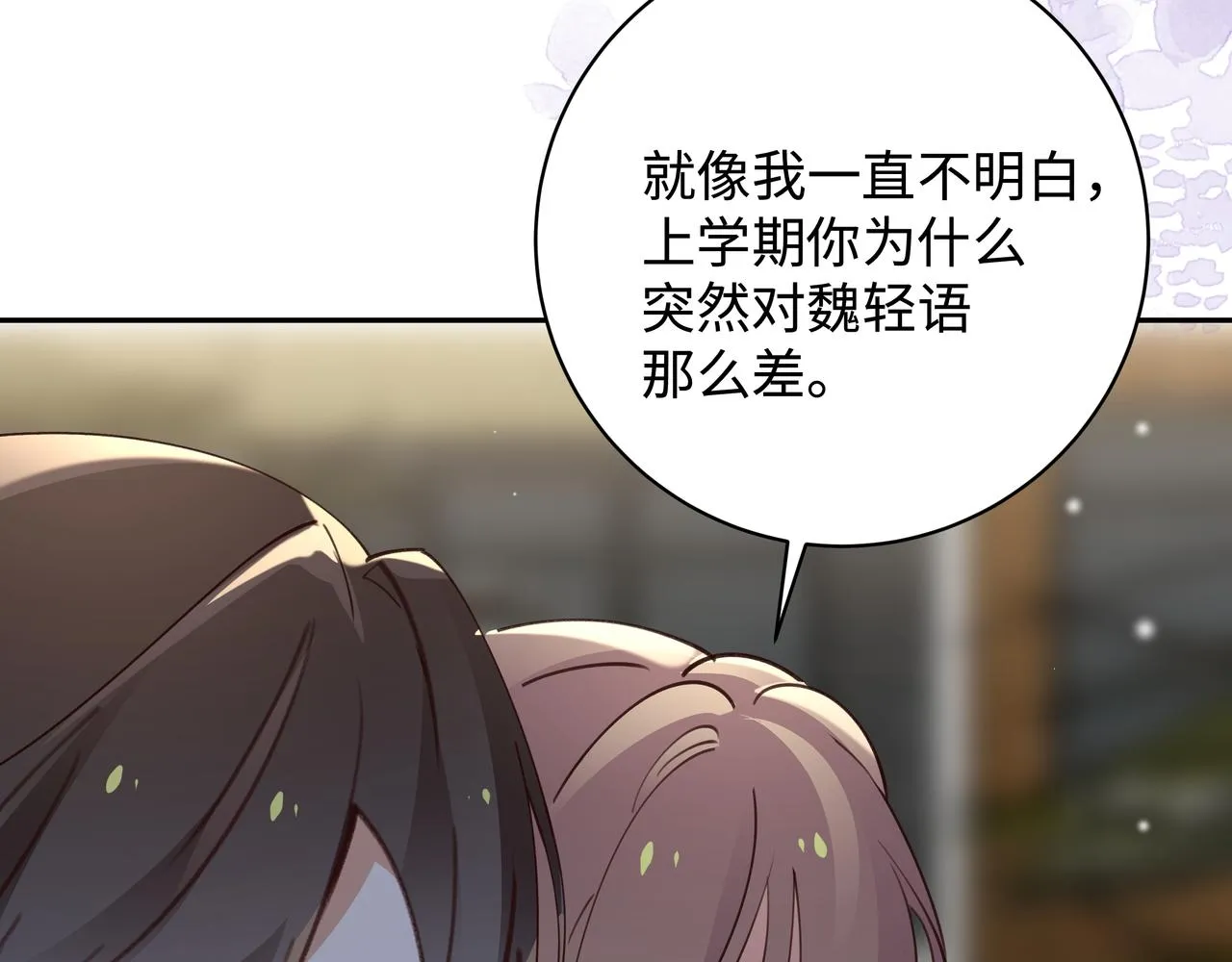 第15话 护花使者 第110页