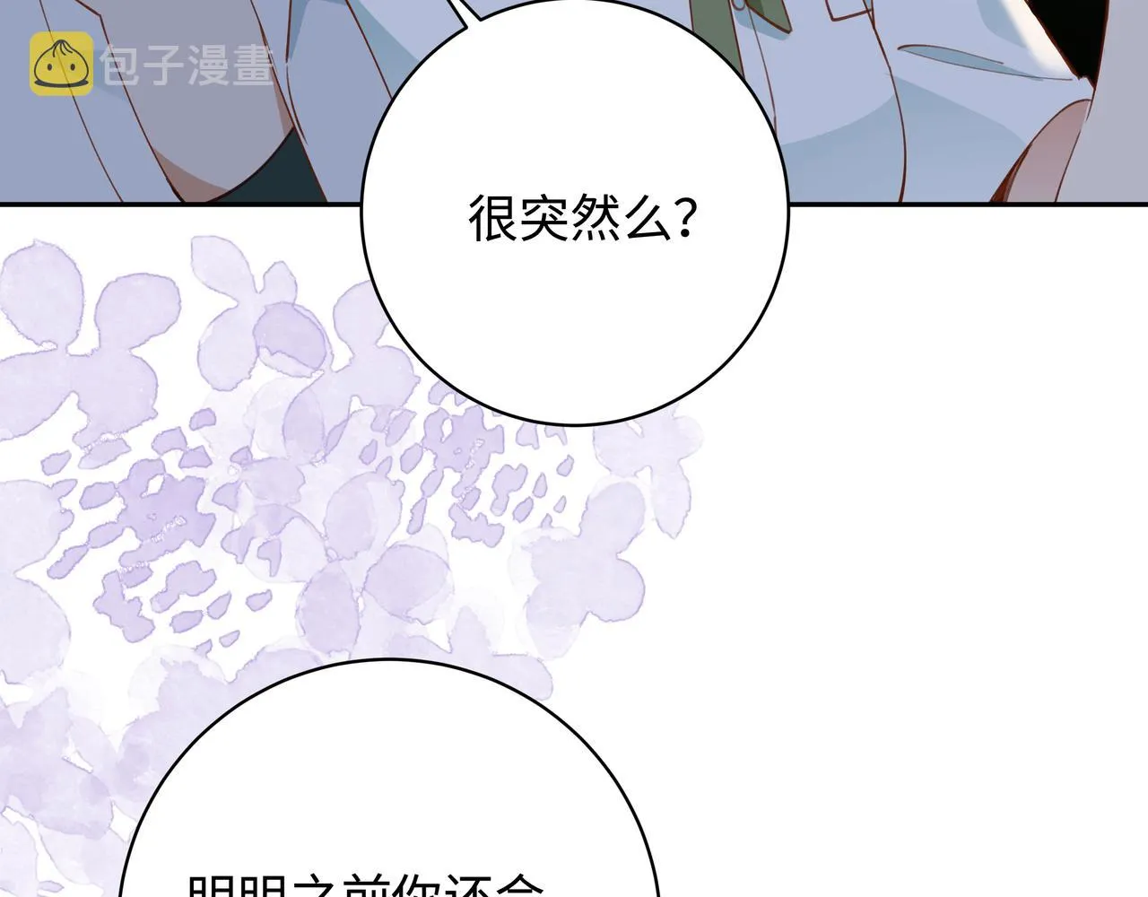 第15话 护花使者 第112页