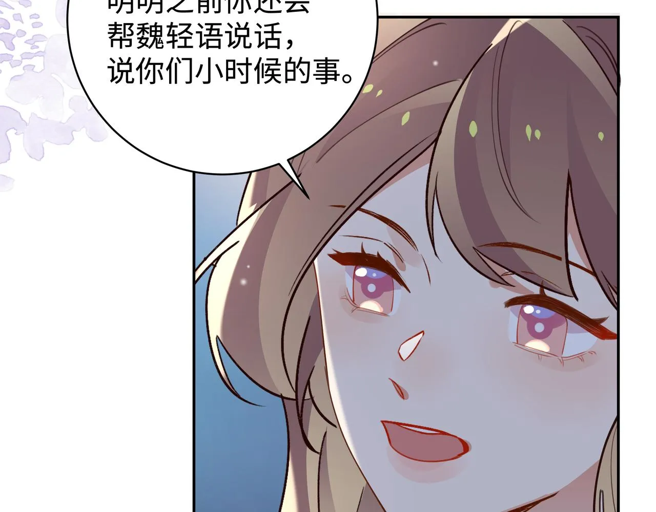 第15话 护花使者 第113页