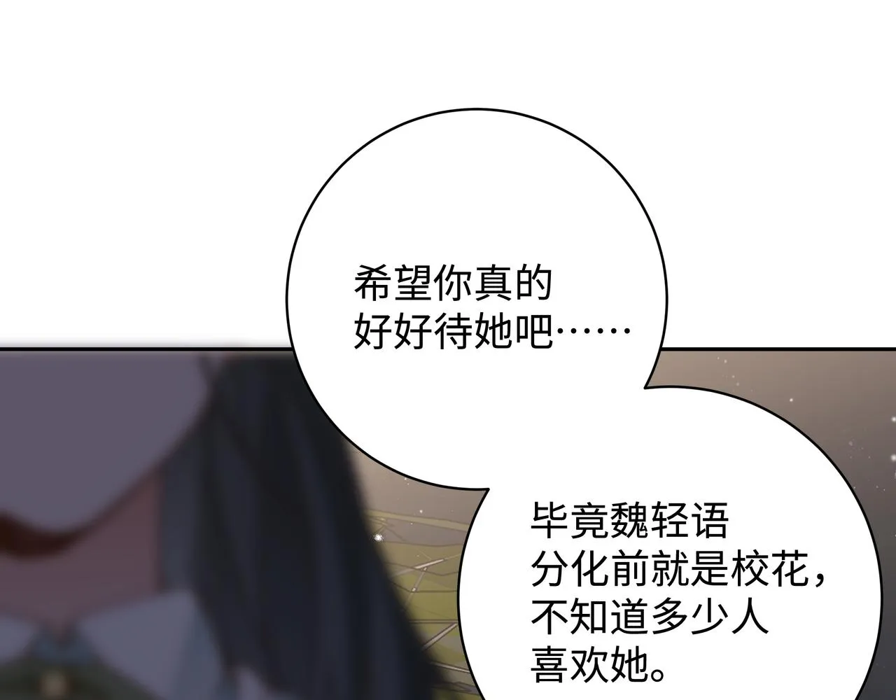 第15话 护花使者 第119页