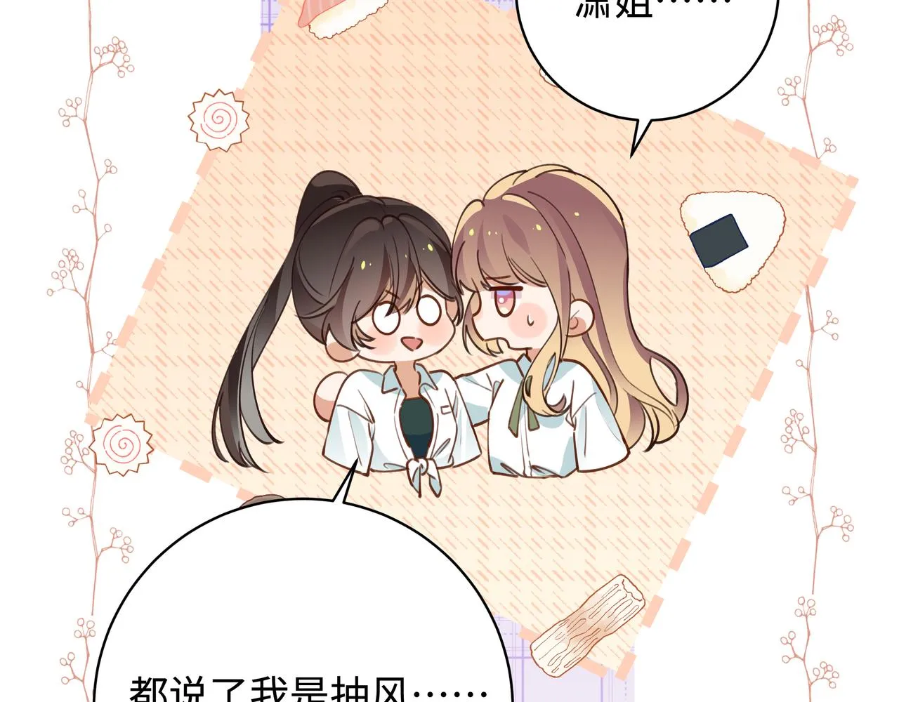 第15话 护花使者 第124页