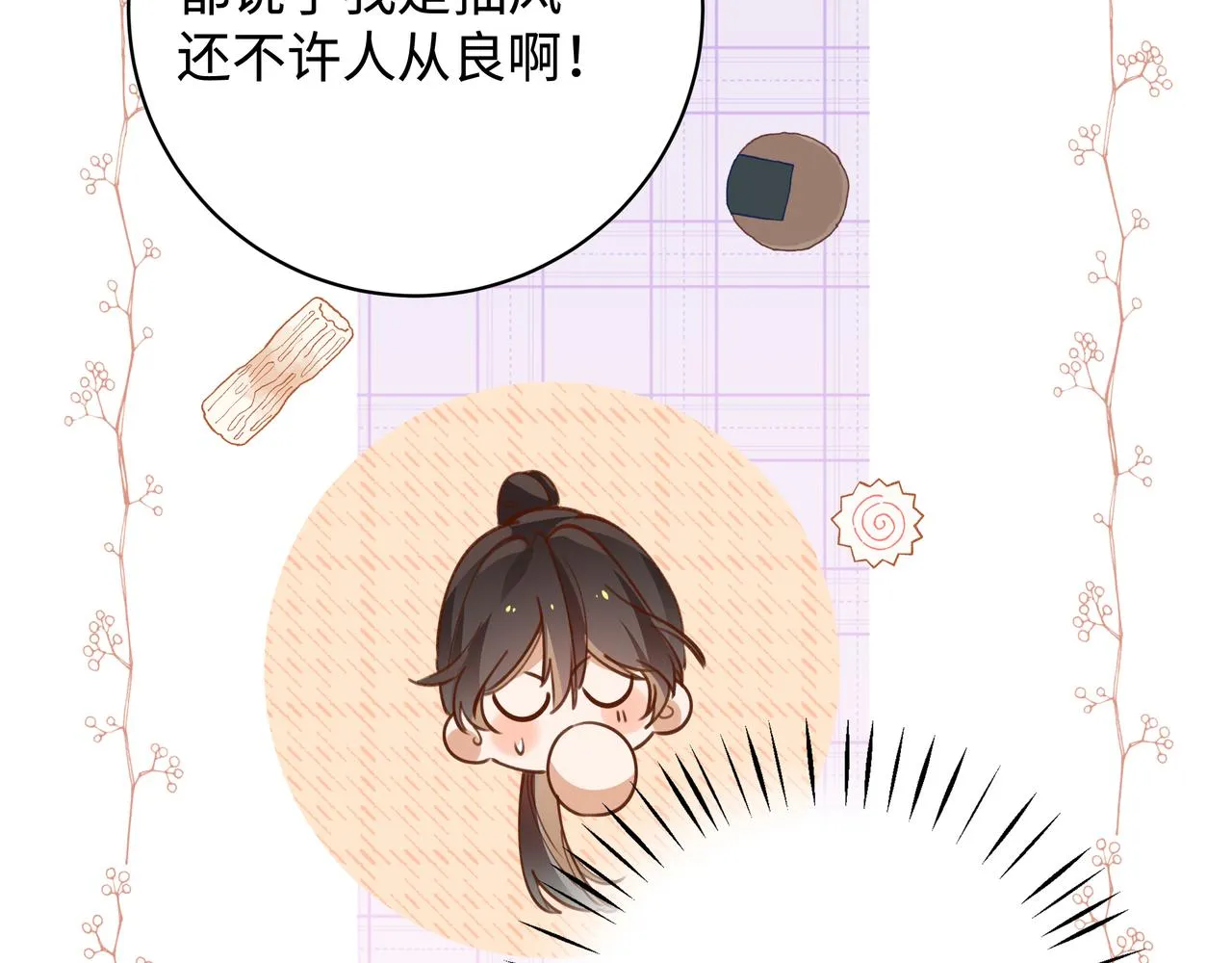 第15话 护花使者 第125页