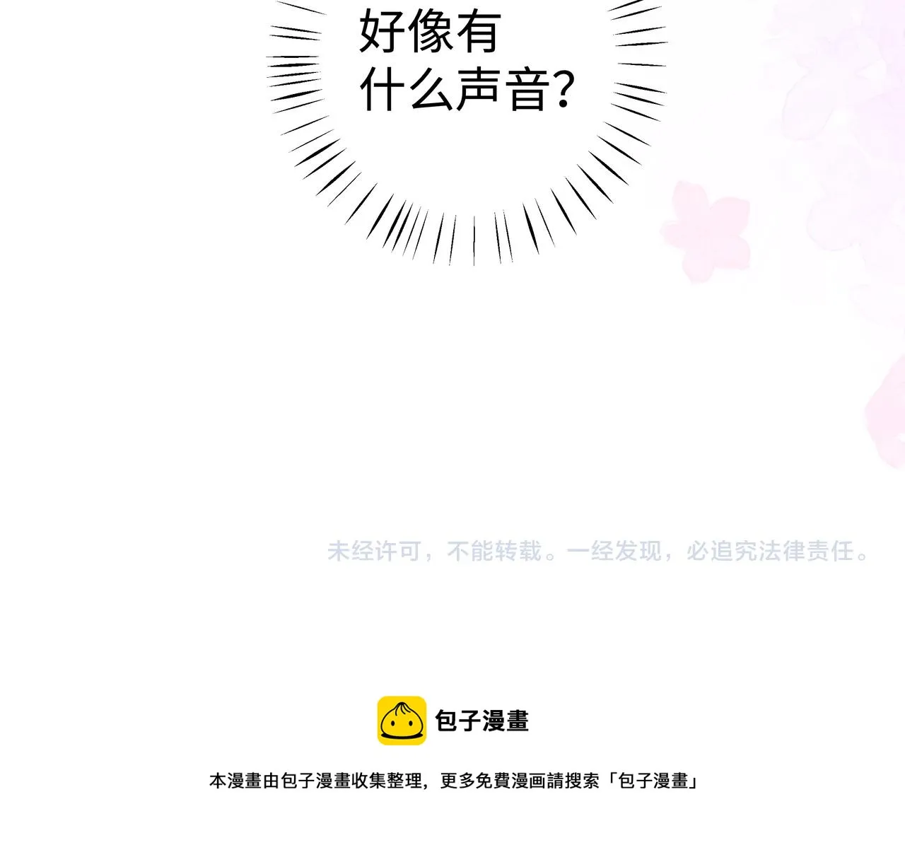 第15话 护花使者 第133页