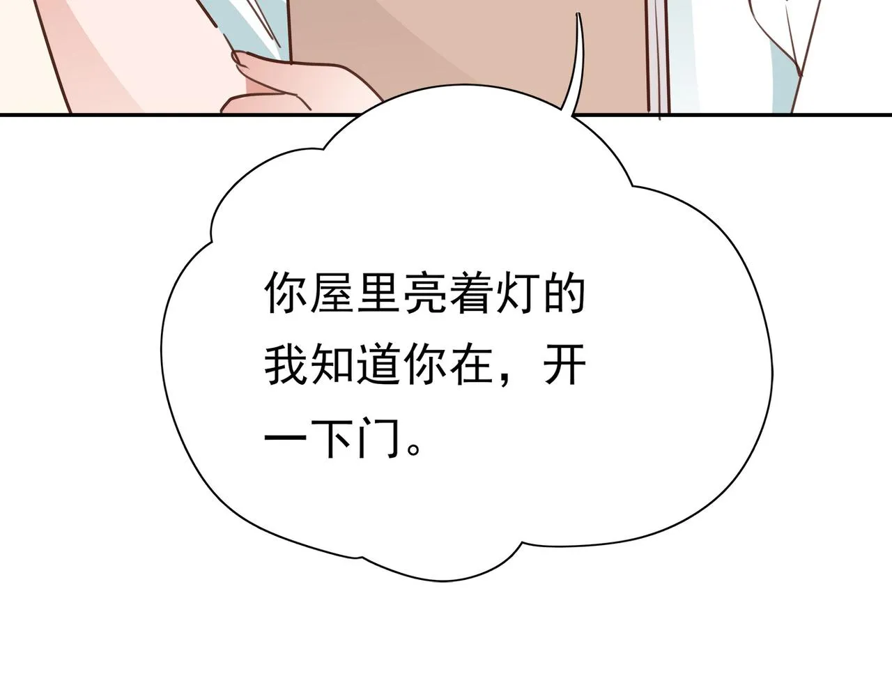 第16话 建联 第23页