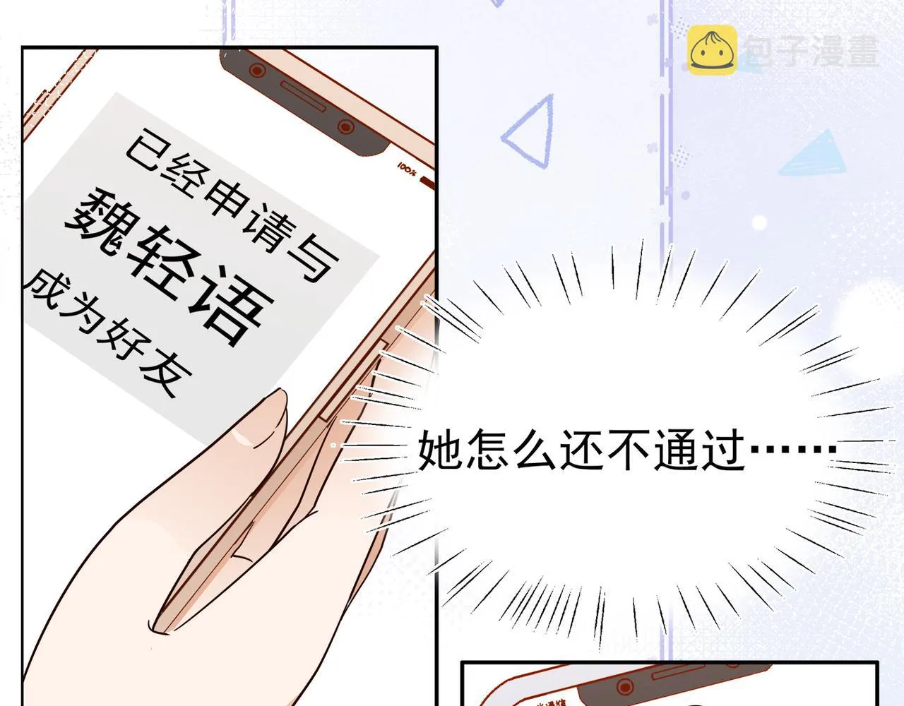 第16话 建联 第71页