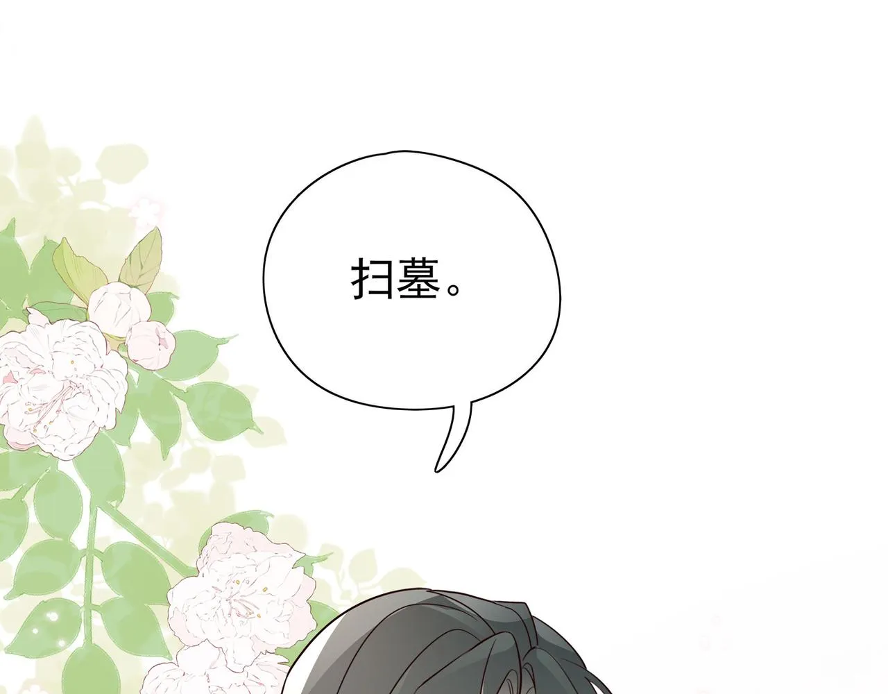 第16话 建联 第85页