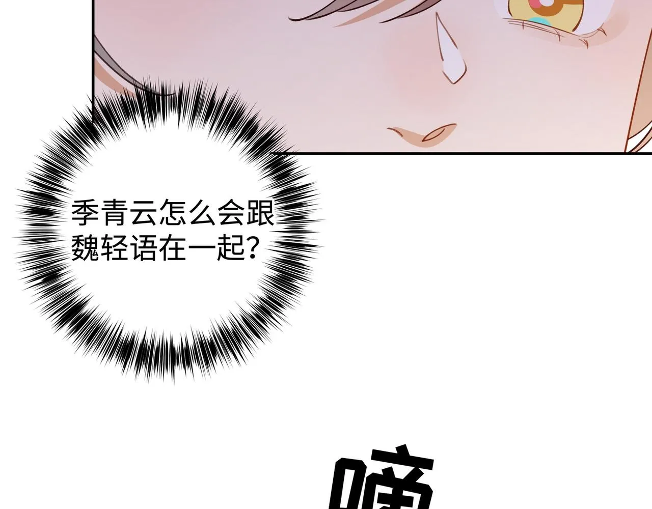 第17话 危！危！危！ 第68页
