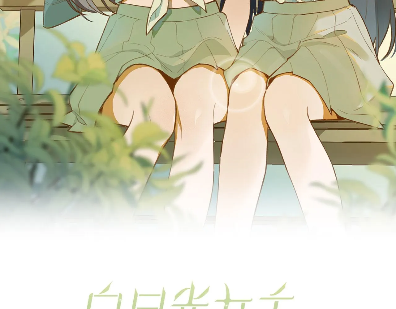 第18话 父慈女孝 第2页