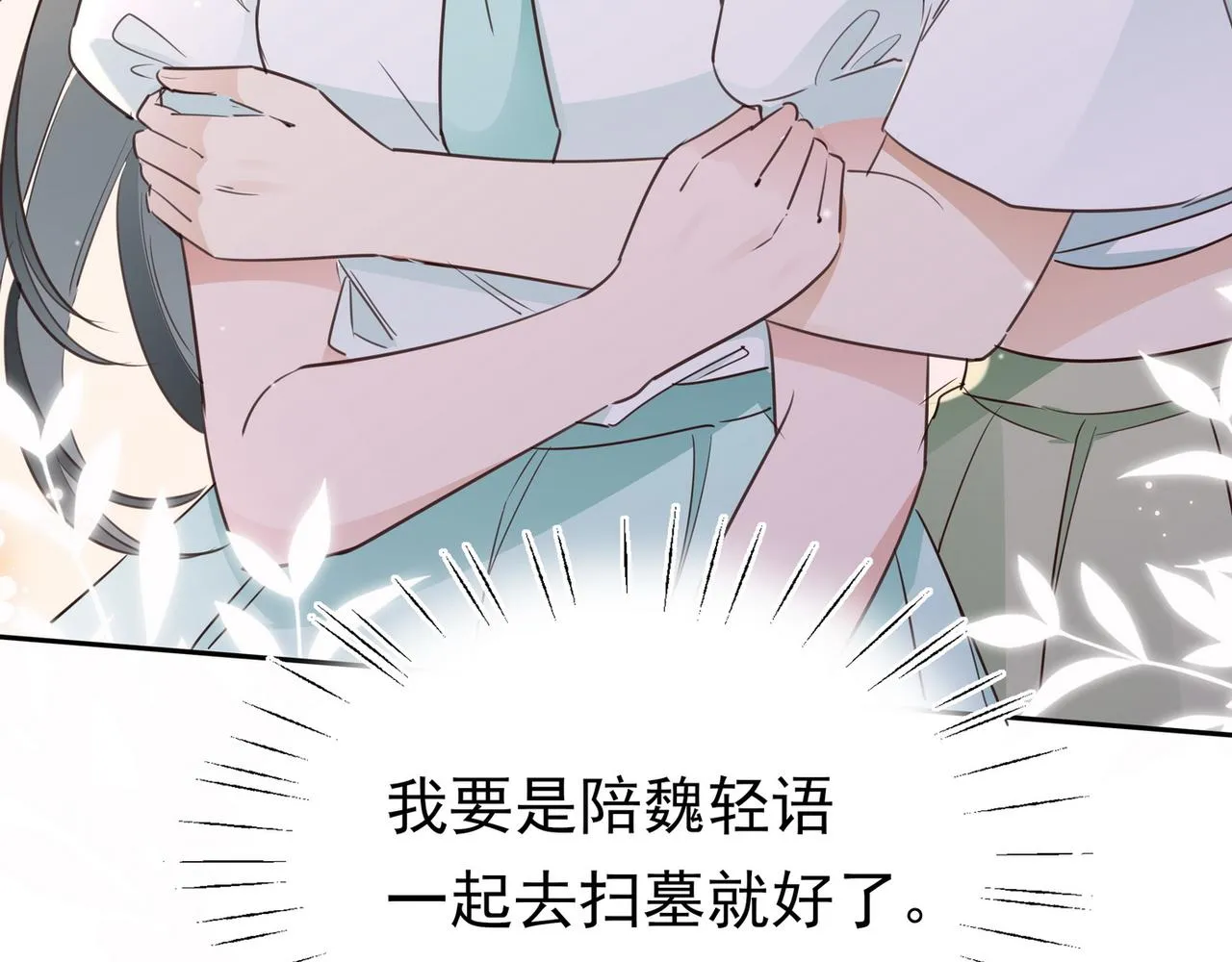 第18话 父慈女孝 第33页