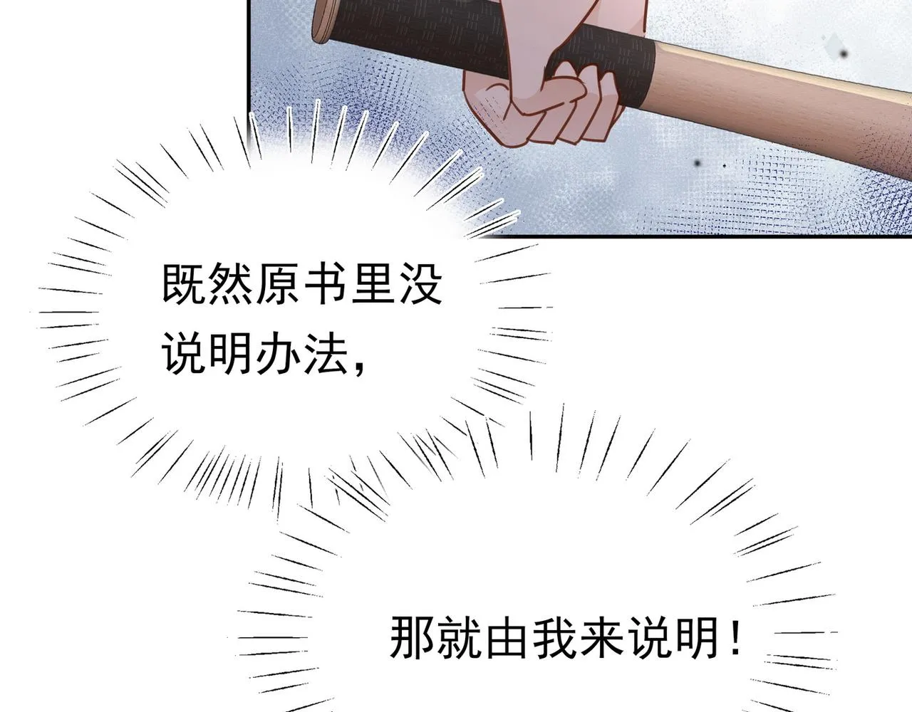 第18话 父慈女孝 第47页