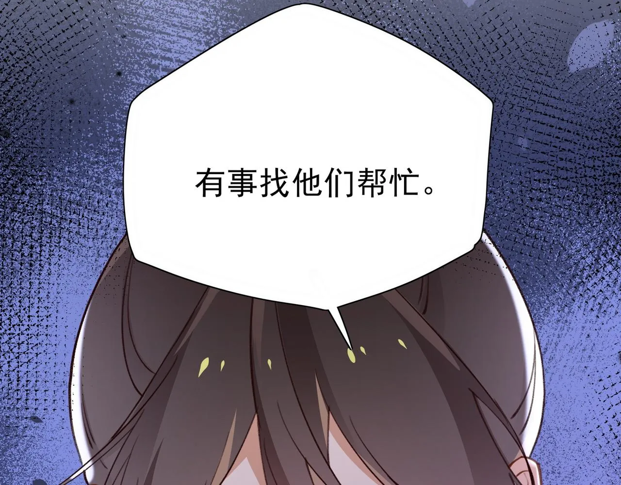 第18话 父慈女孝 第52页