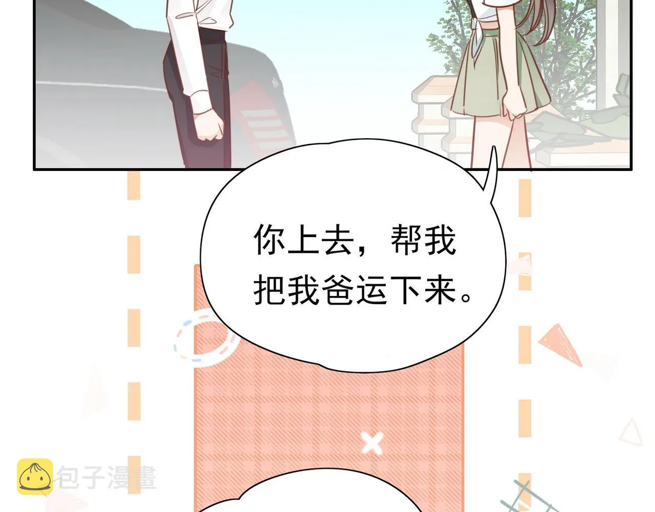 第18话 父慈女孝 第56页