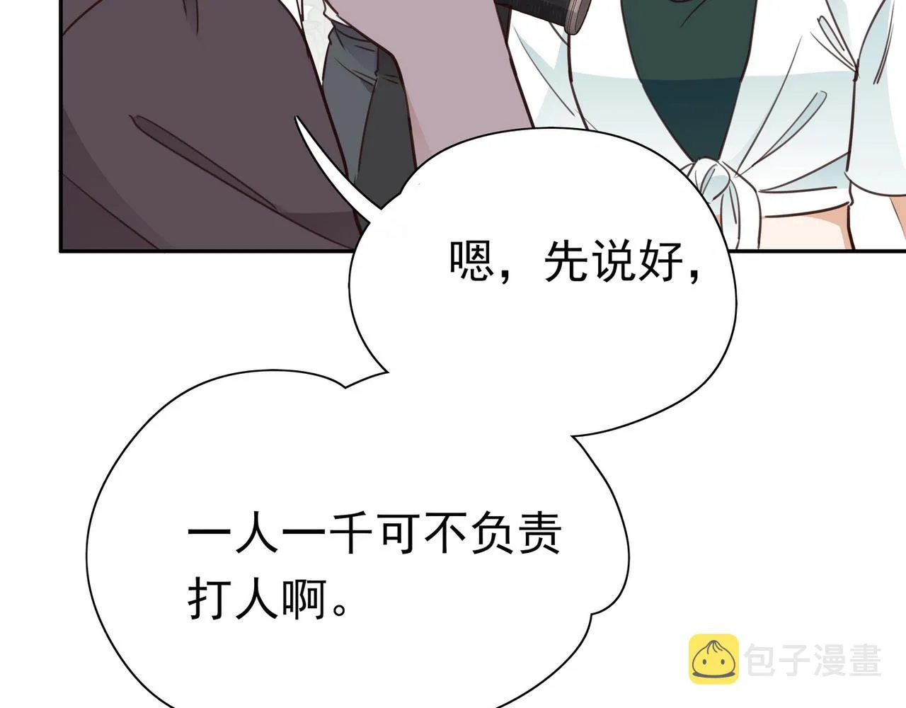 第18话 父慈女孝 第68页