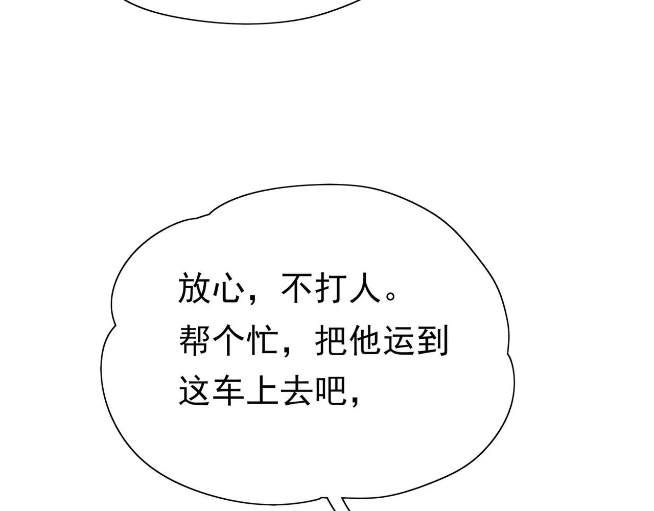 第18话 父慈女孝 第69页