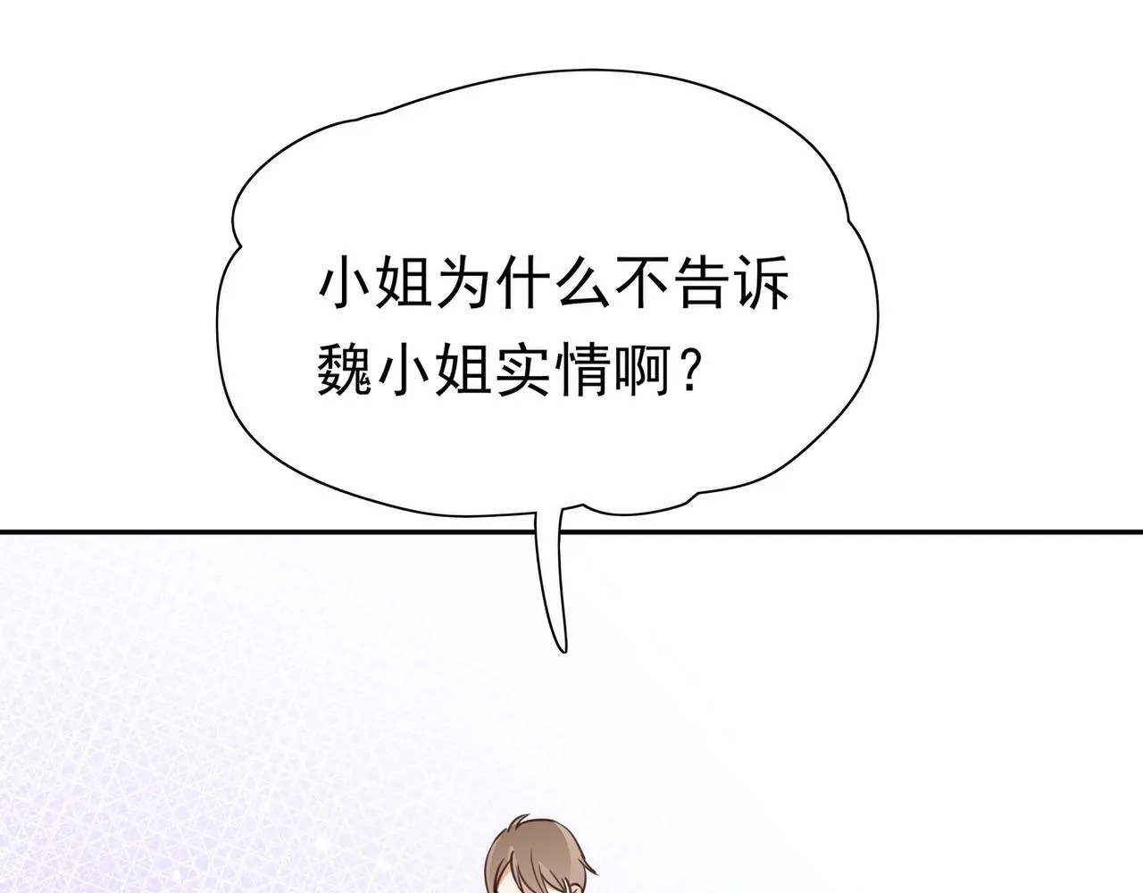 第18话 父慈女孝 第75页