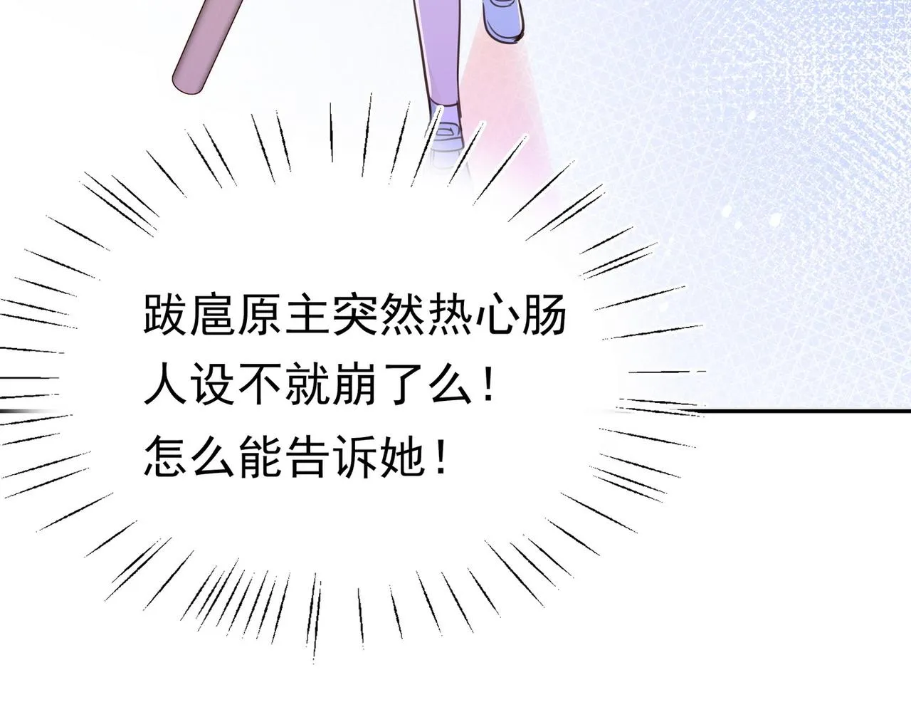 第18话 父慈女孝 第78页
