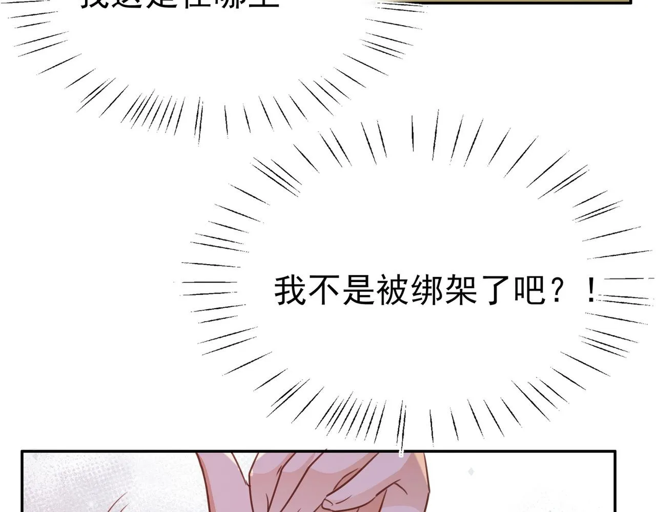 第18话 父慈女孝 第82页