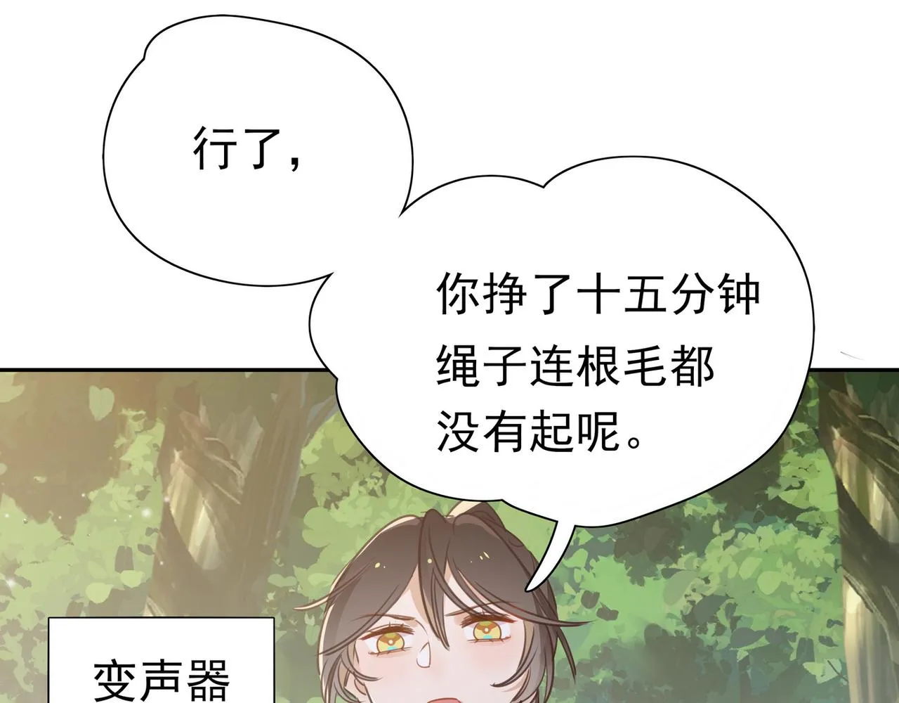 第18话 父慈女孝 第85页